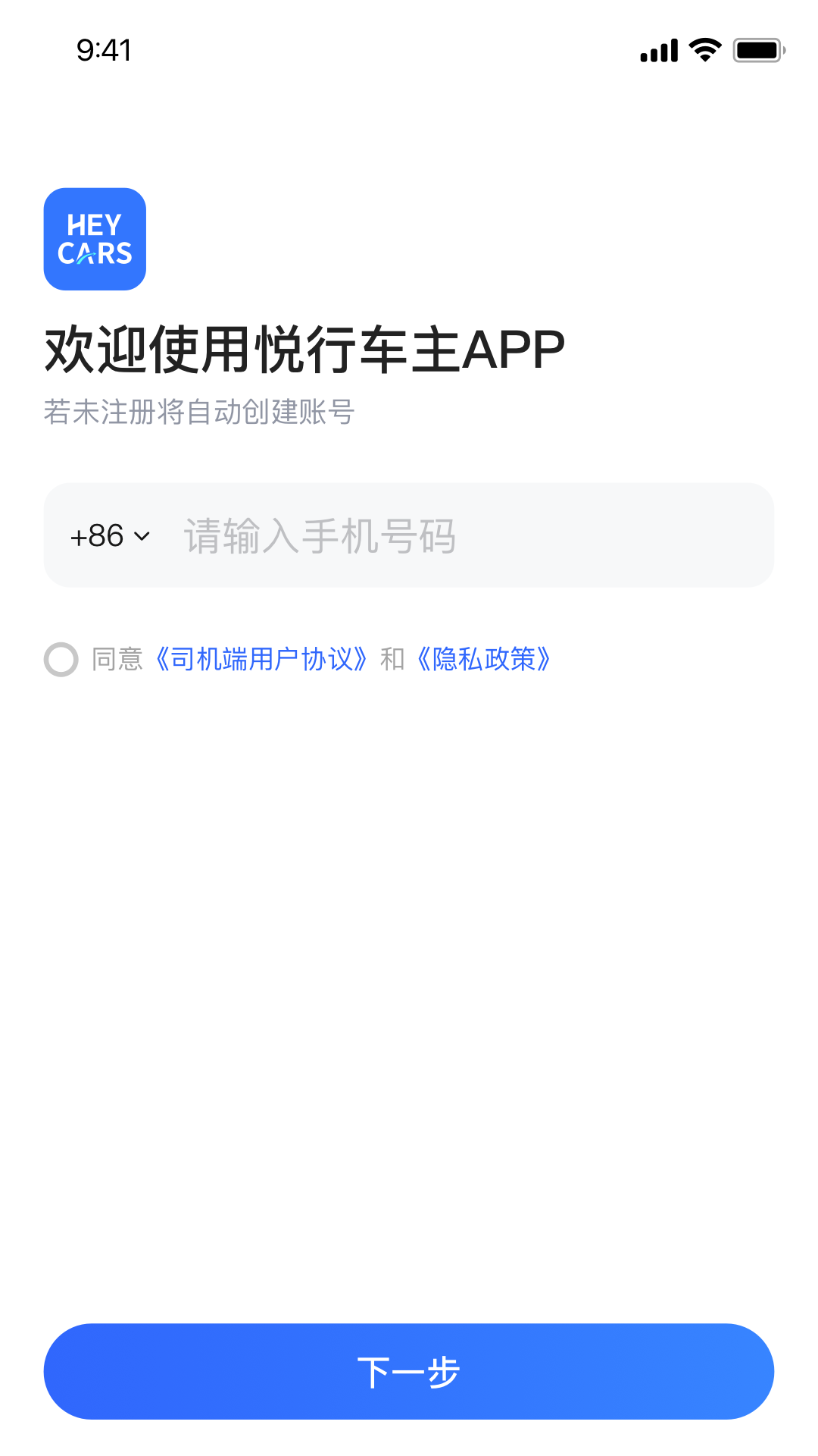 悦行车主 截图 1