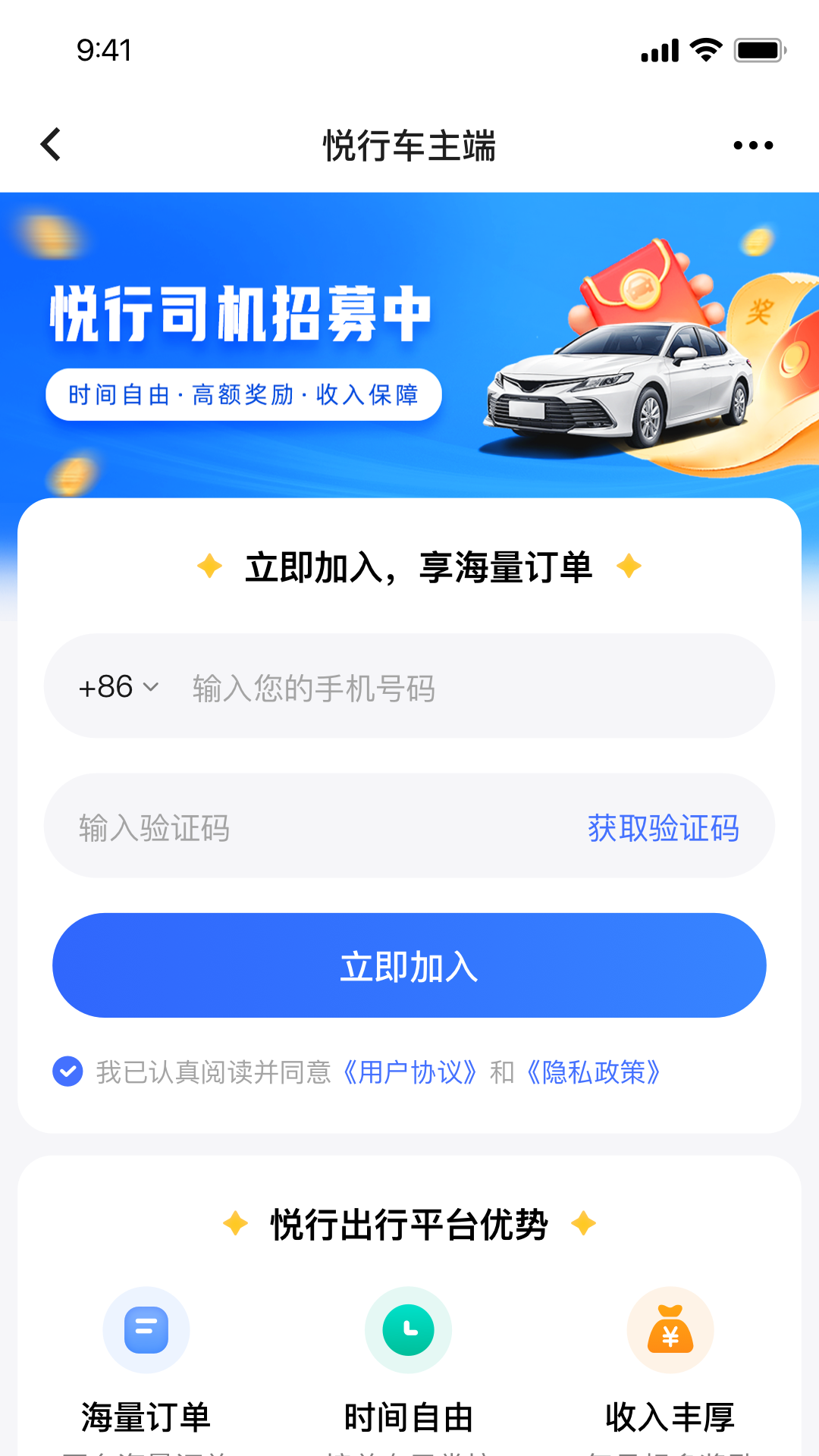 悦行车主 截图 2