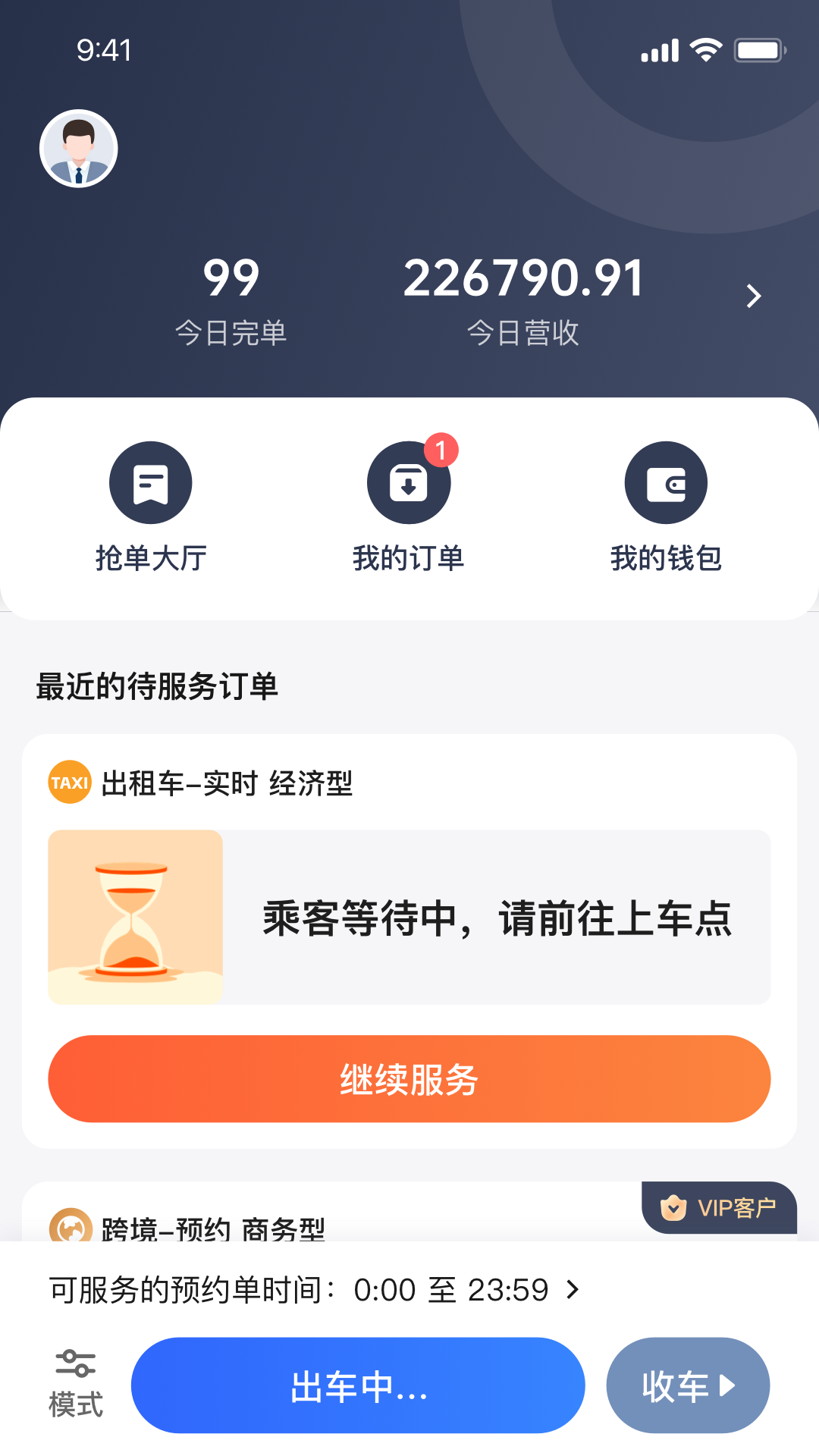 悦行车主 截图 3