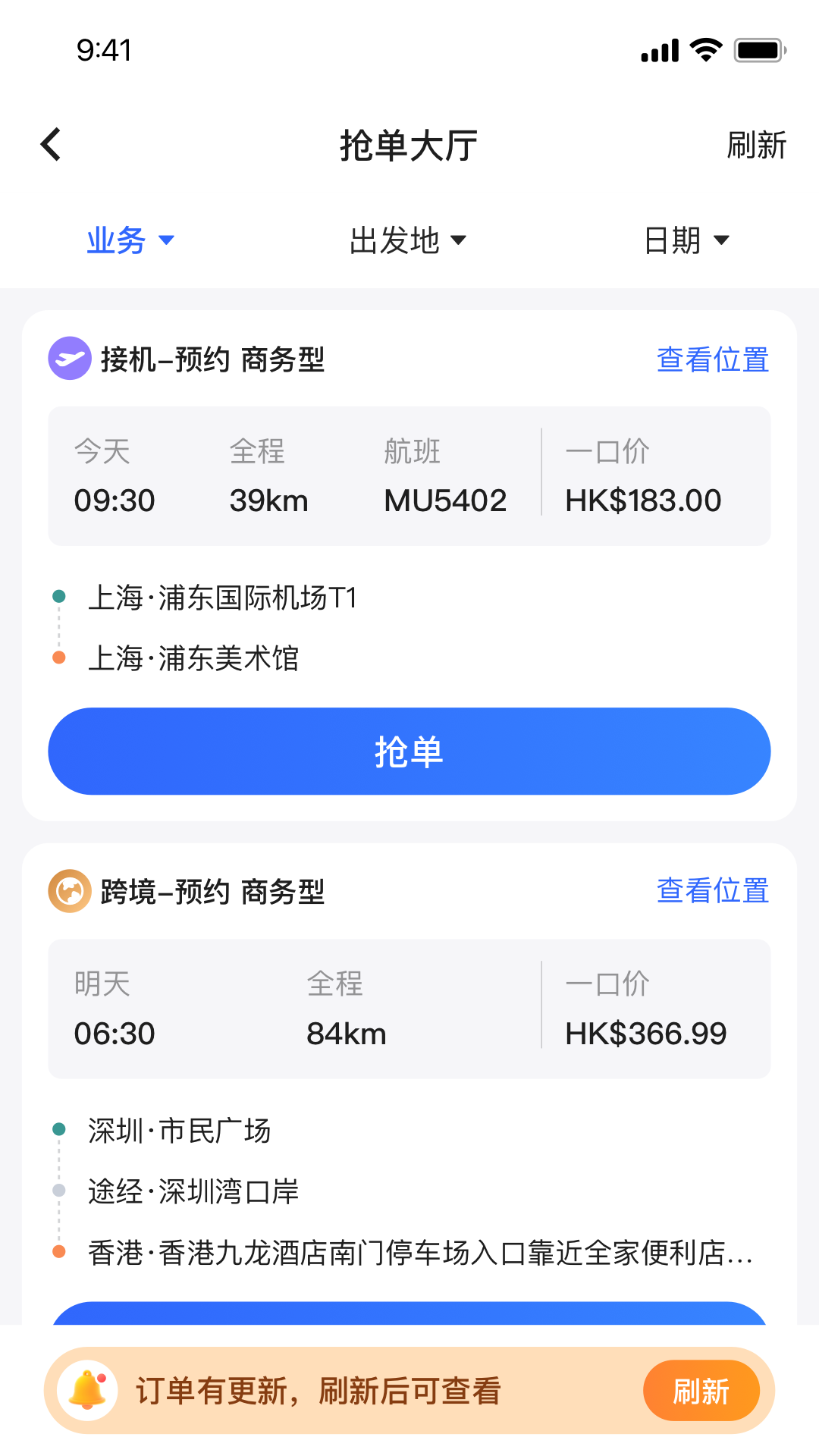 悦行车主 截图 4