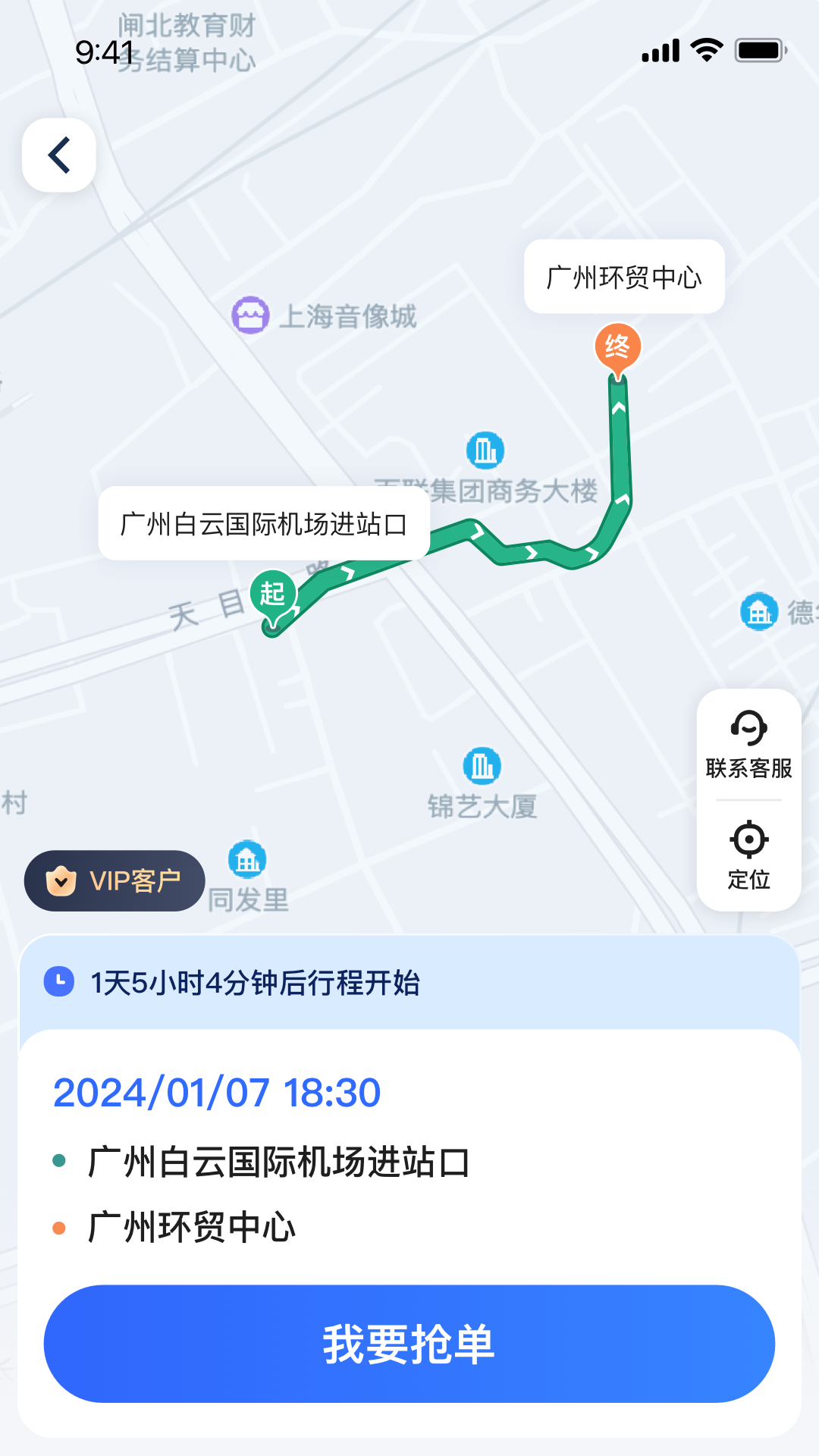 悦行车主 截图 5