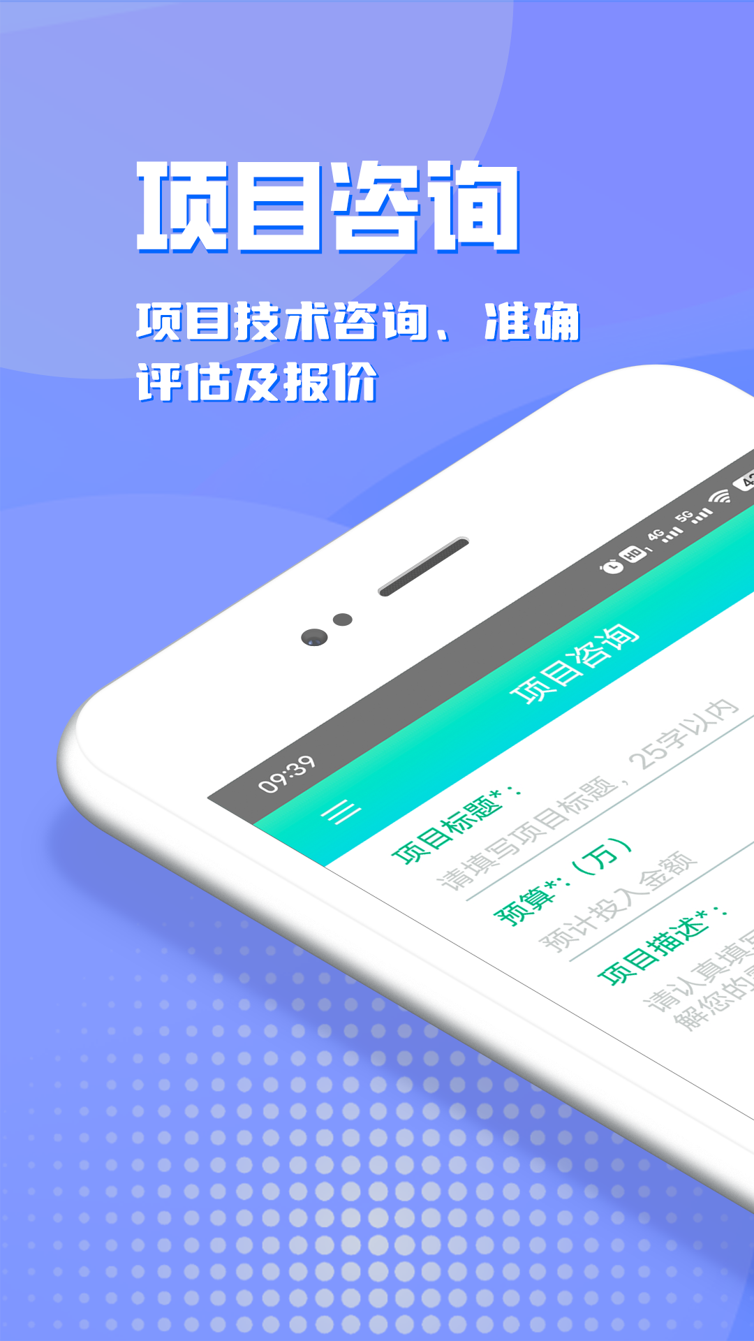 APP咨询 截图 1