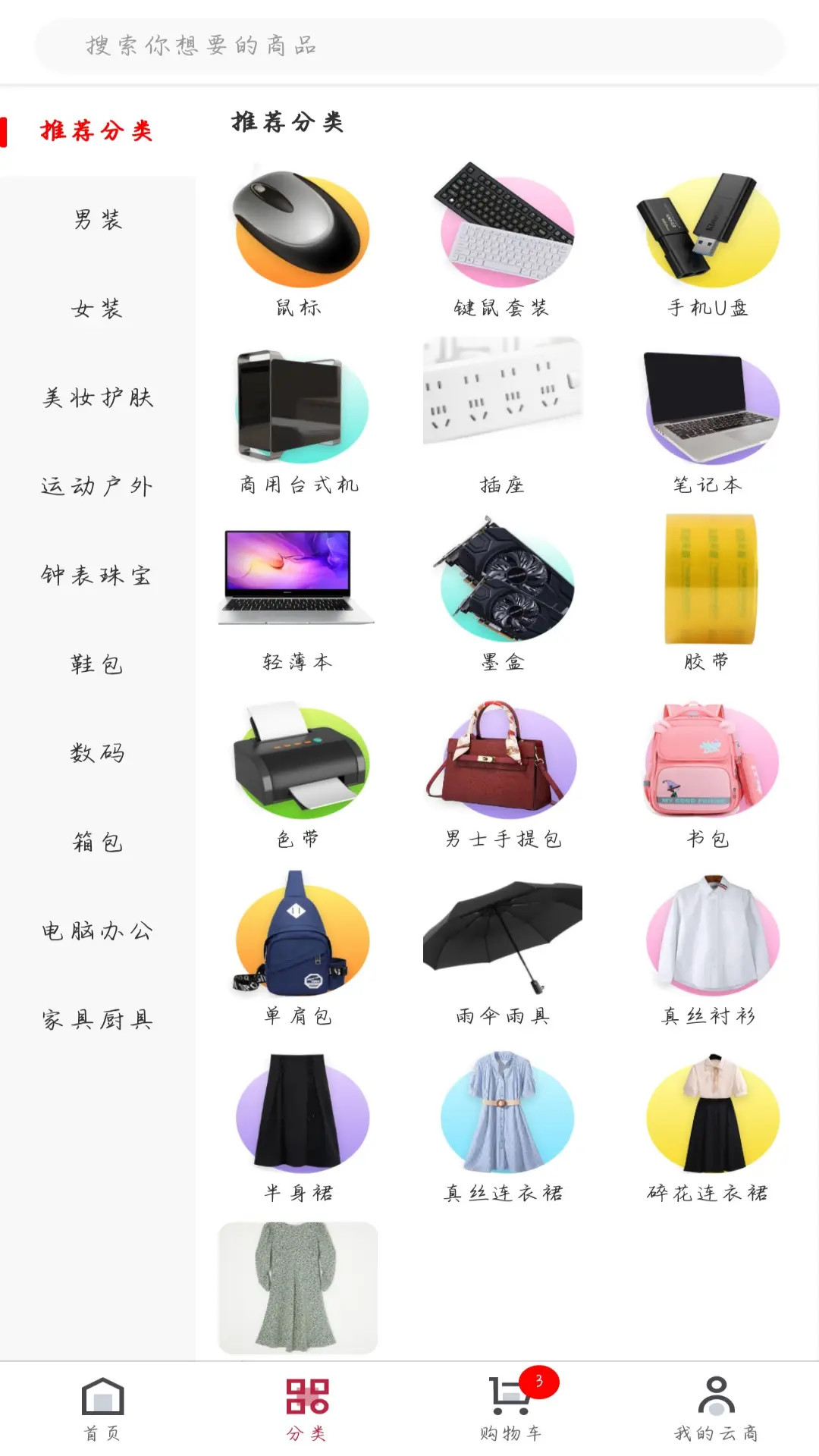 品德云商 截图 2