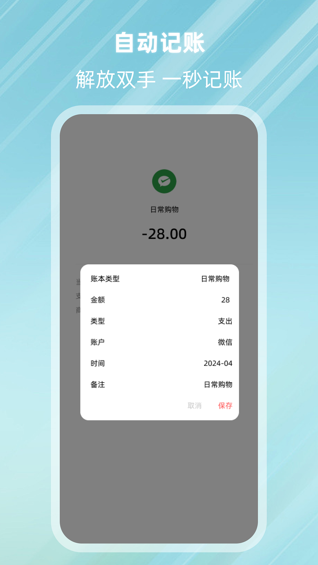记账精灵-自动记账 截图 1