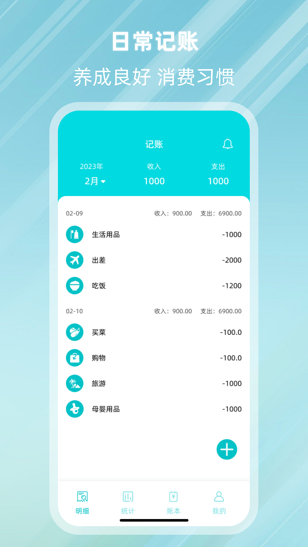 记账精灵-自动记账 截图 2