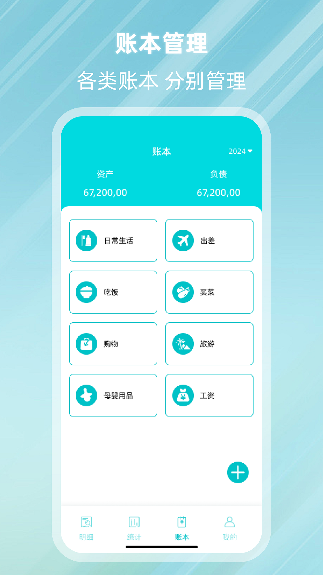 记账精灵-自动记账 截图 3