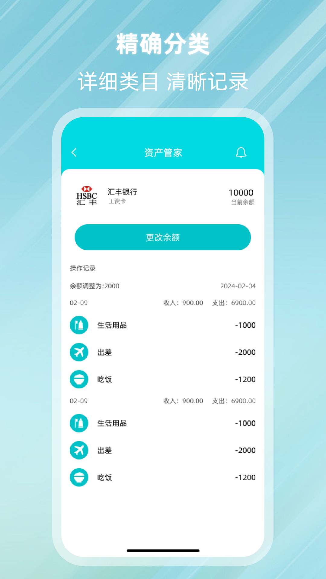 记账精灵-自动记账 截图 4