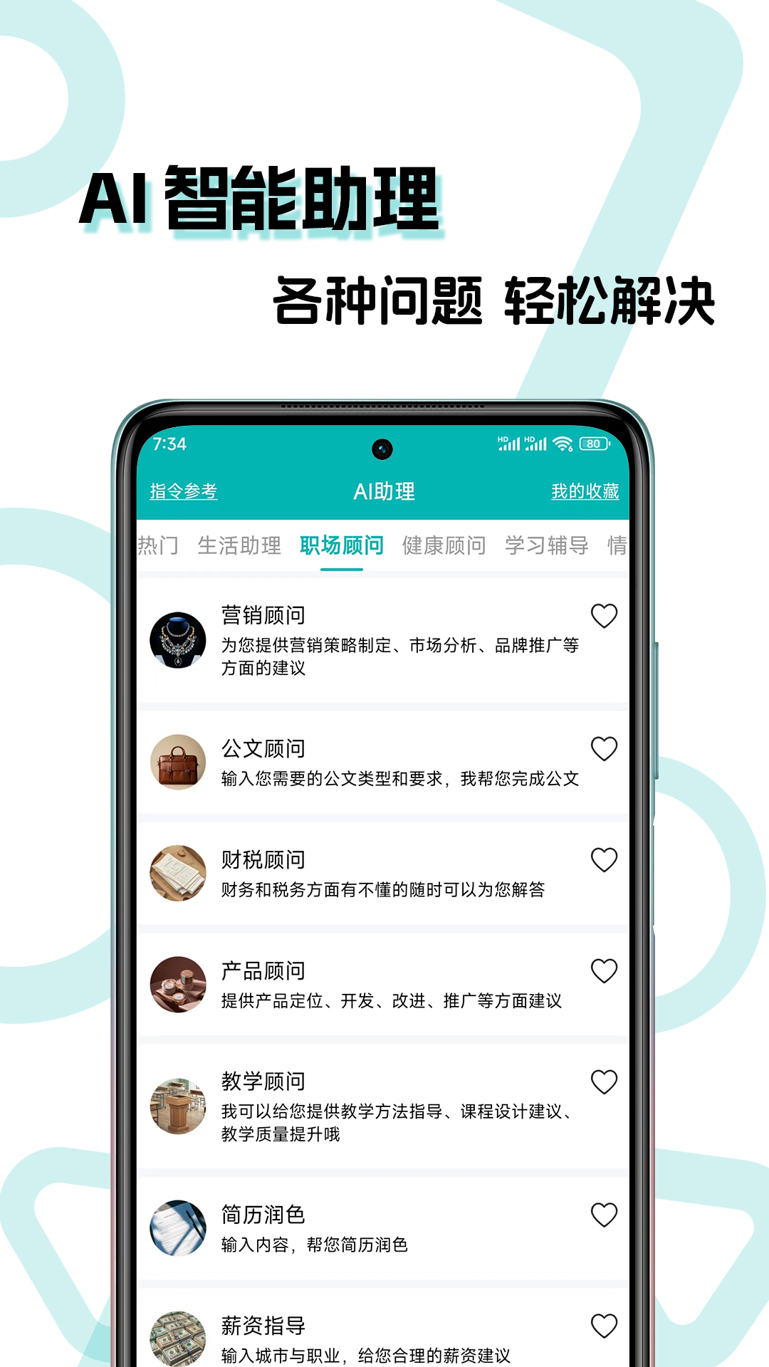 文案生成大师 截图 2
