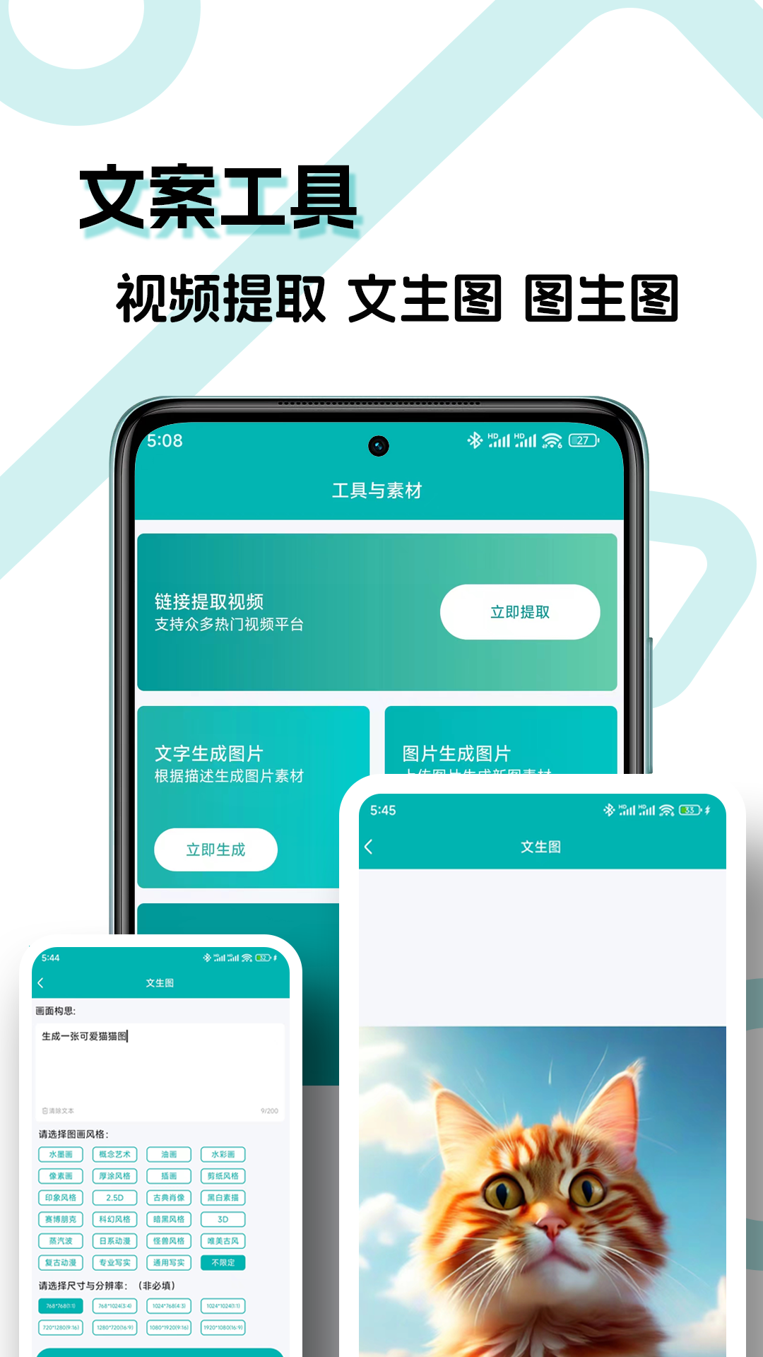 文案生成大师 截图 4