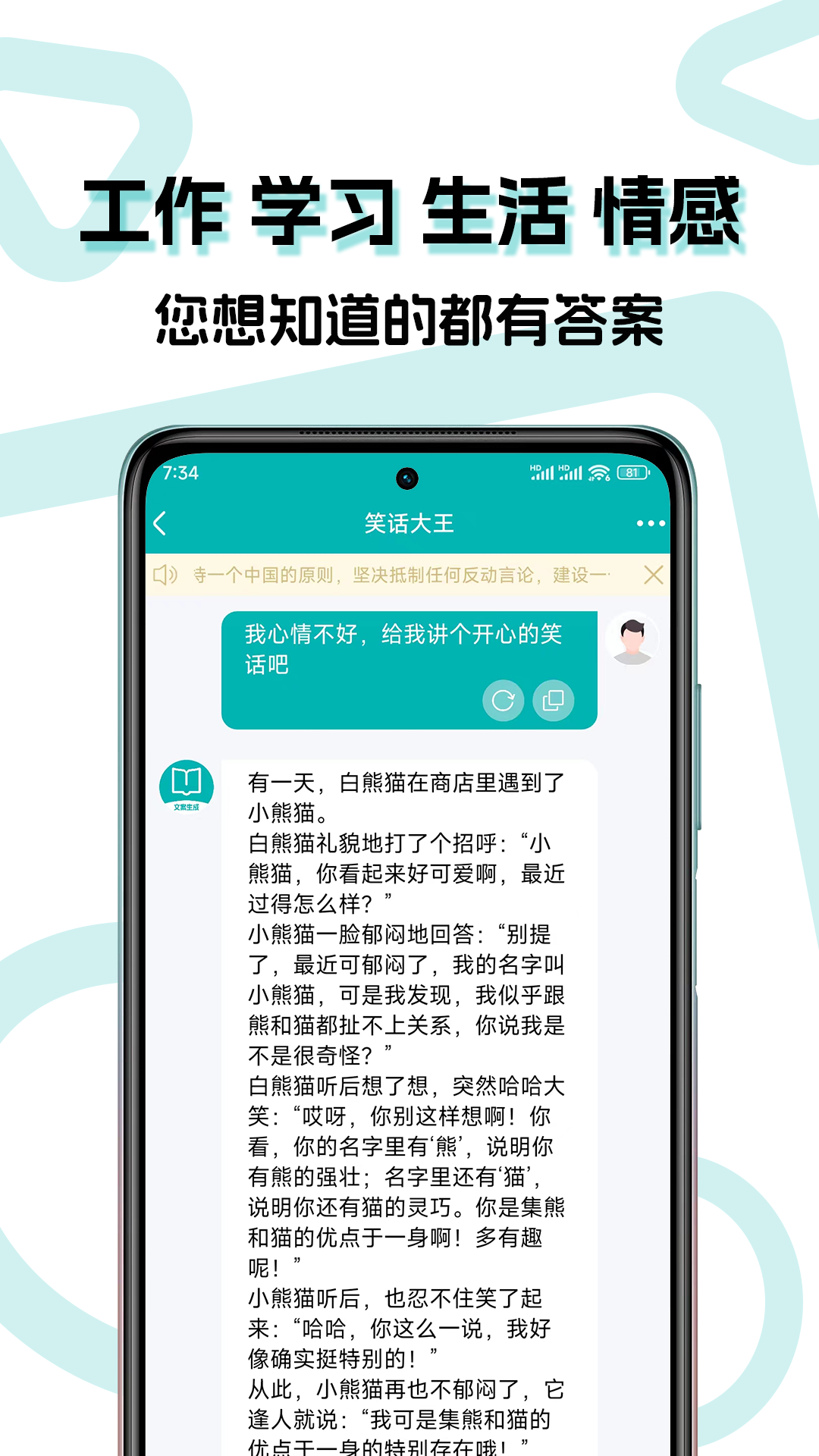 文案生成大师 截图 5