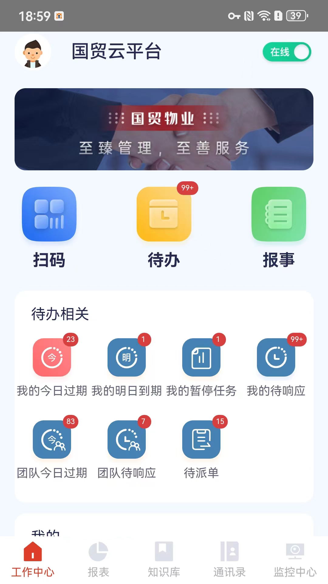 国贸云平台 截图 1