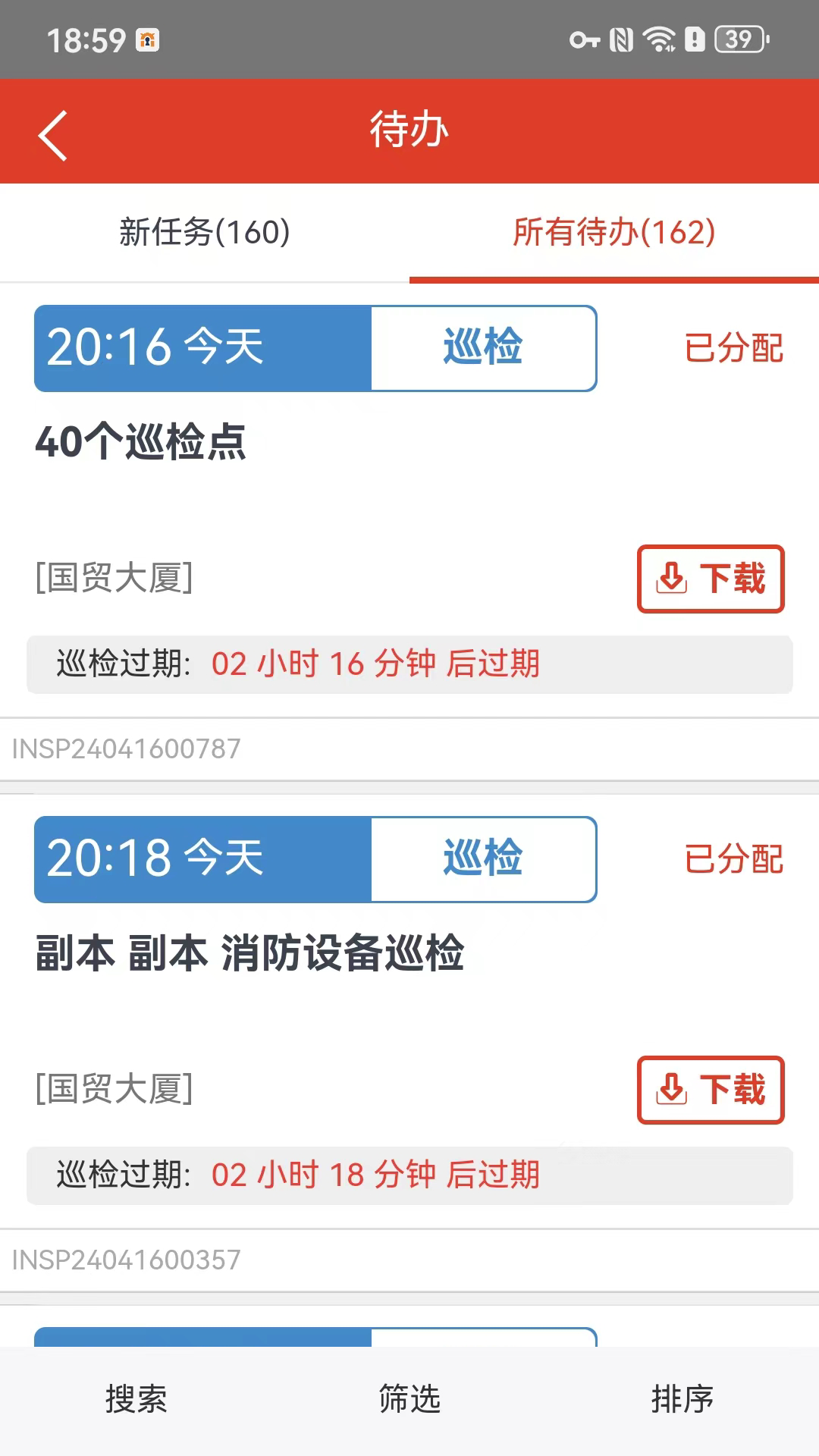 国贸云平台 截图 2
