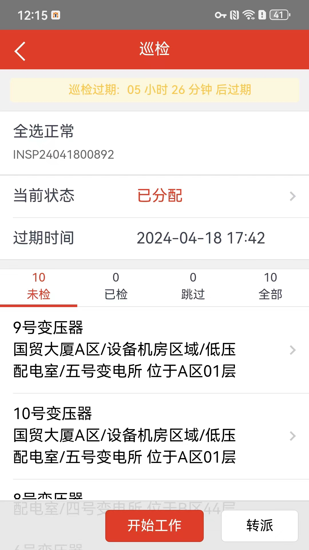 国贸云平台 截图 3