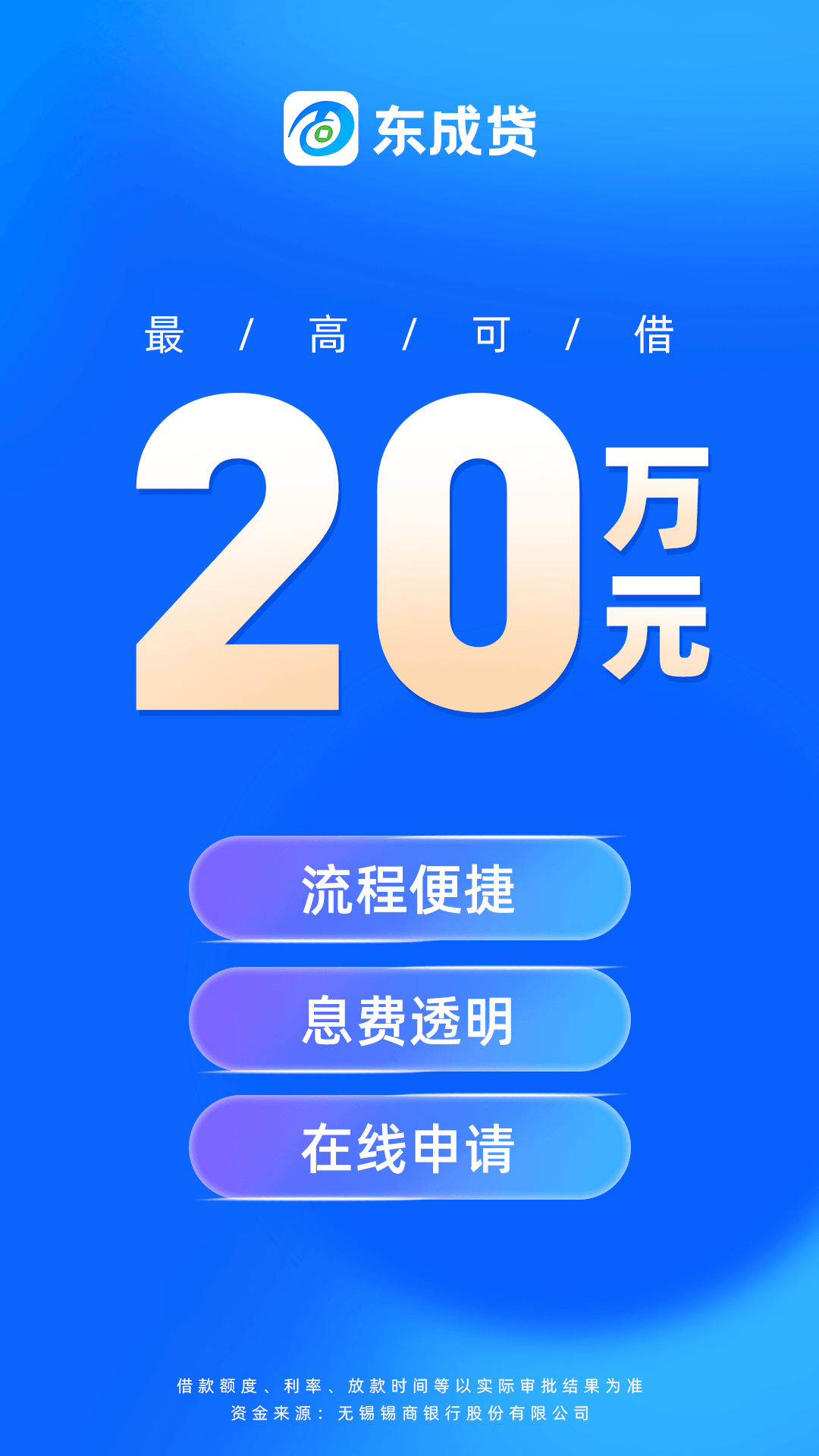 东成贷 截图 1