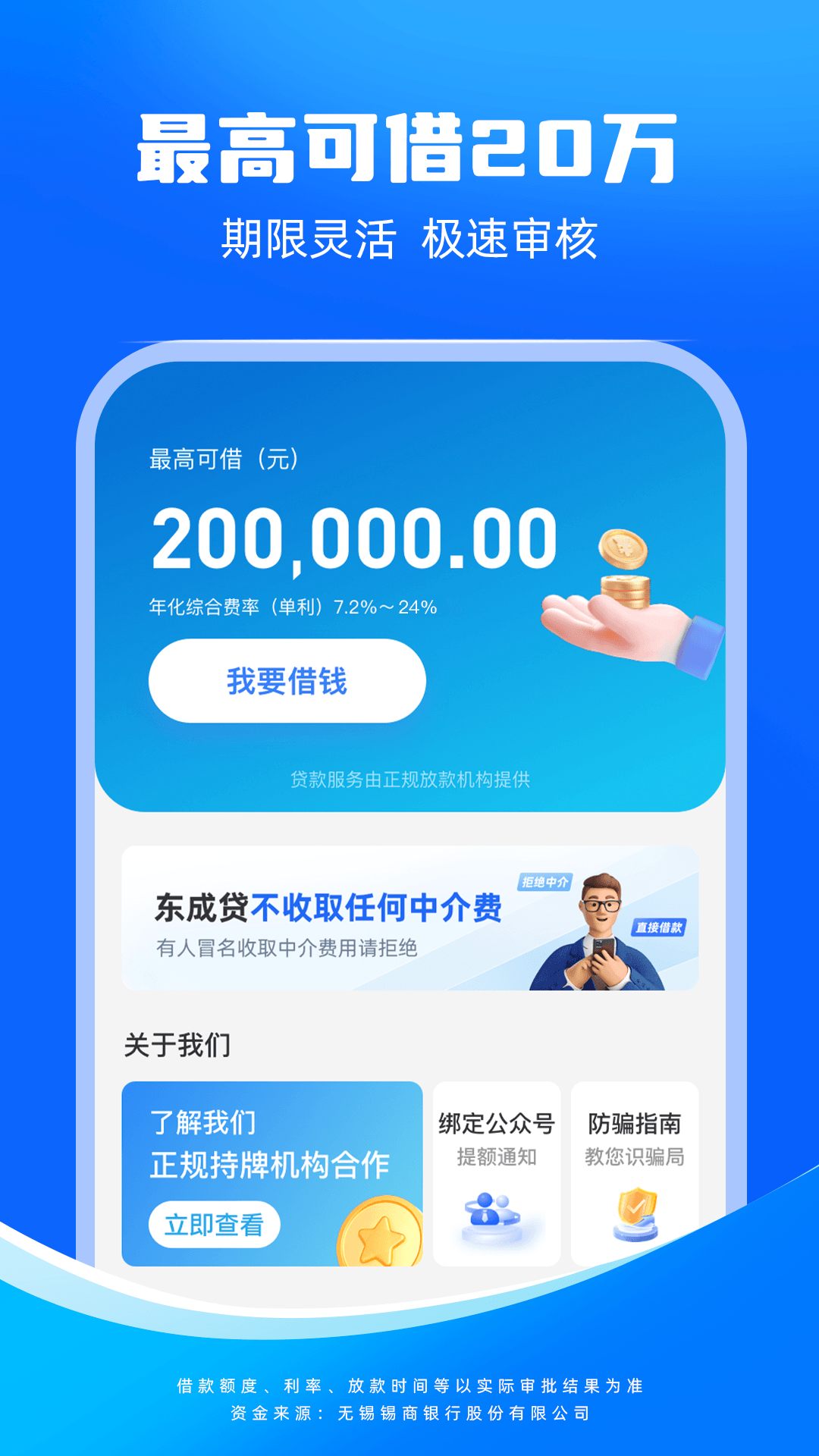 东成贷 截图 2