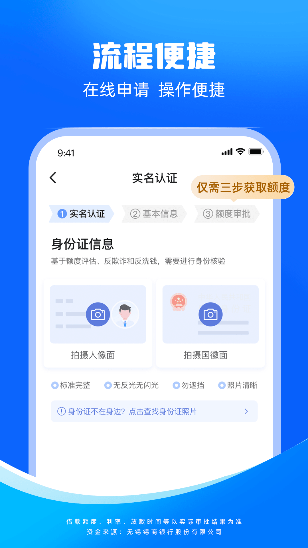 东成贷 截图 3