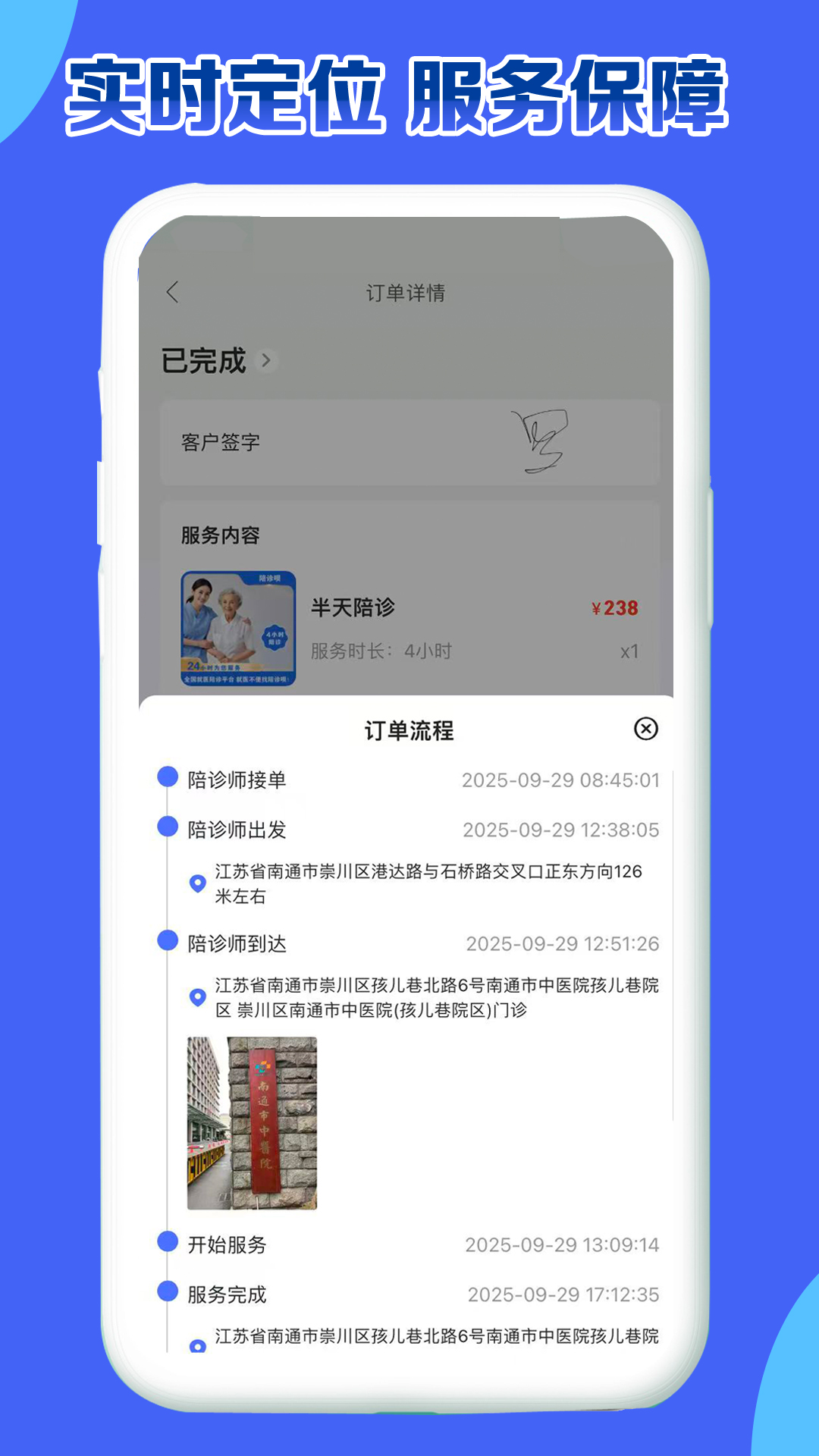 陪诊呗 截图 3
