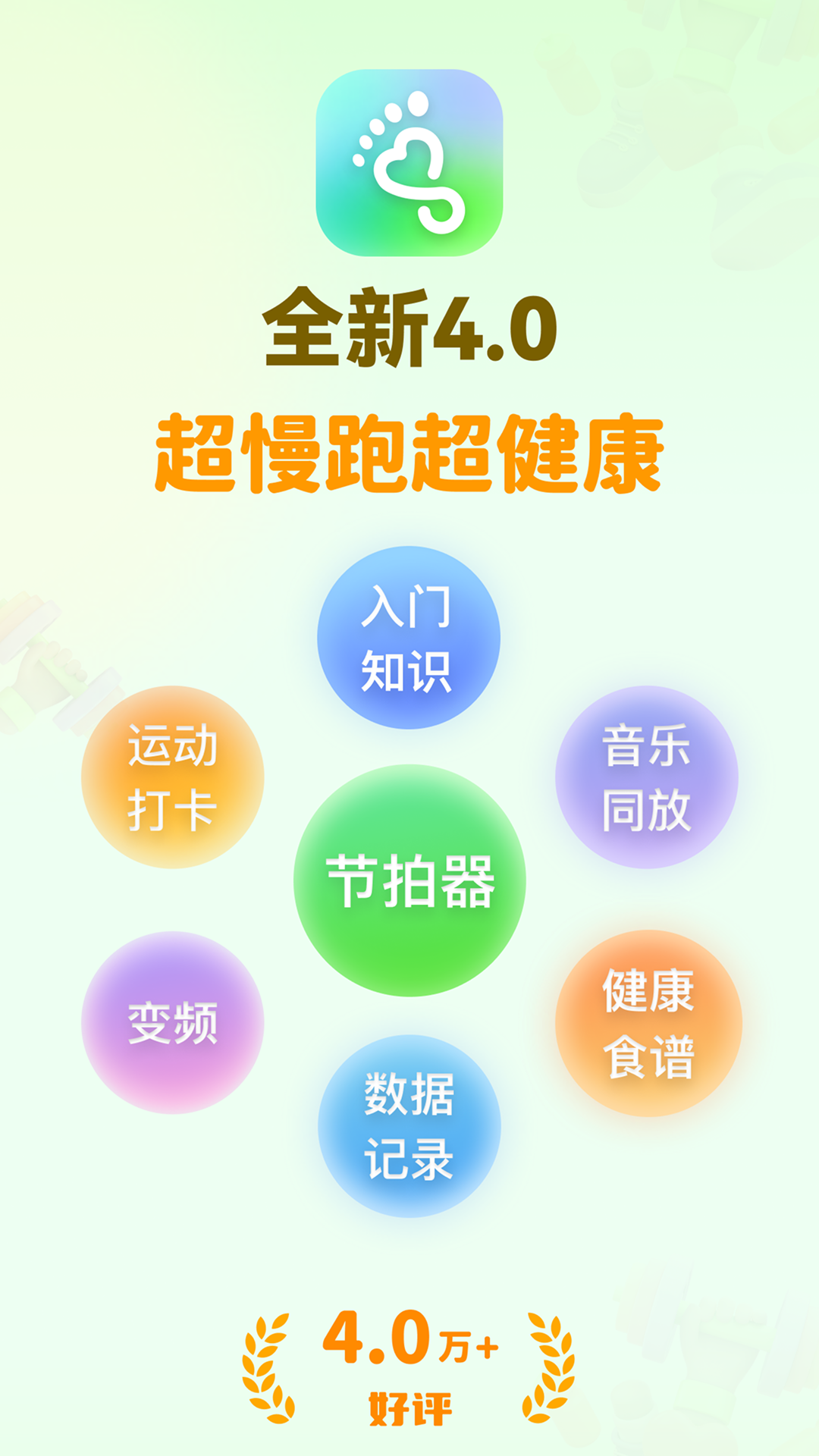 超慢跑节拍器 截图 1