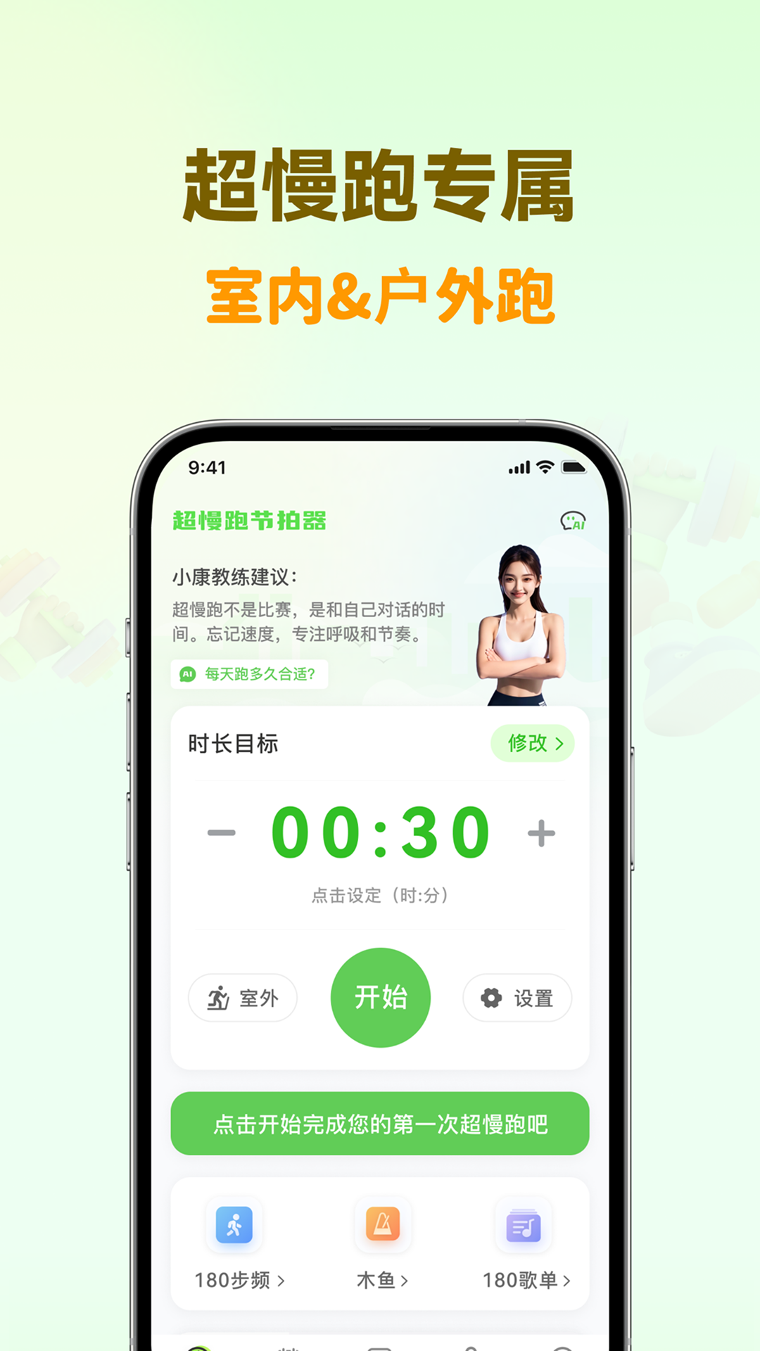 超慢跑节拍器 截图 2