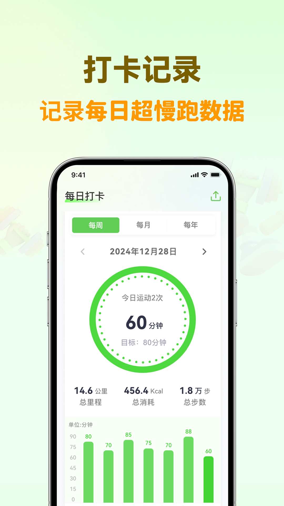 超慢跑节拍器 截图 3