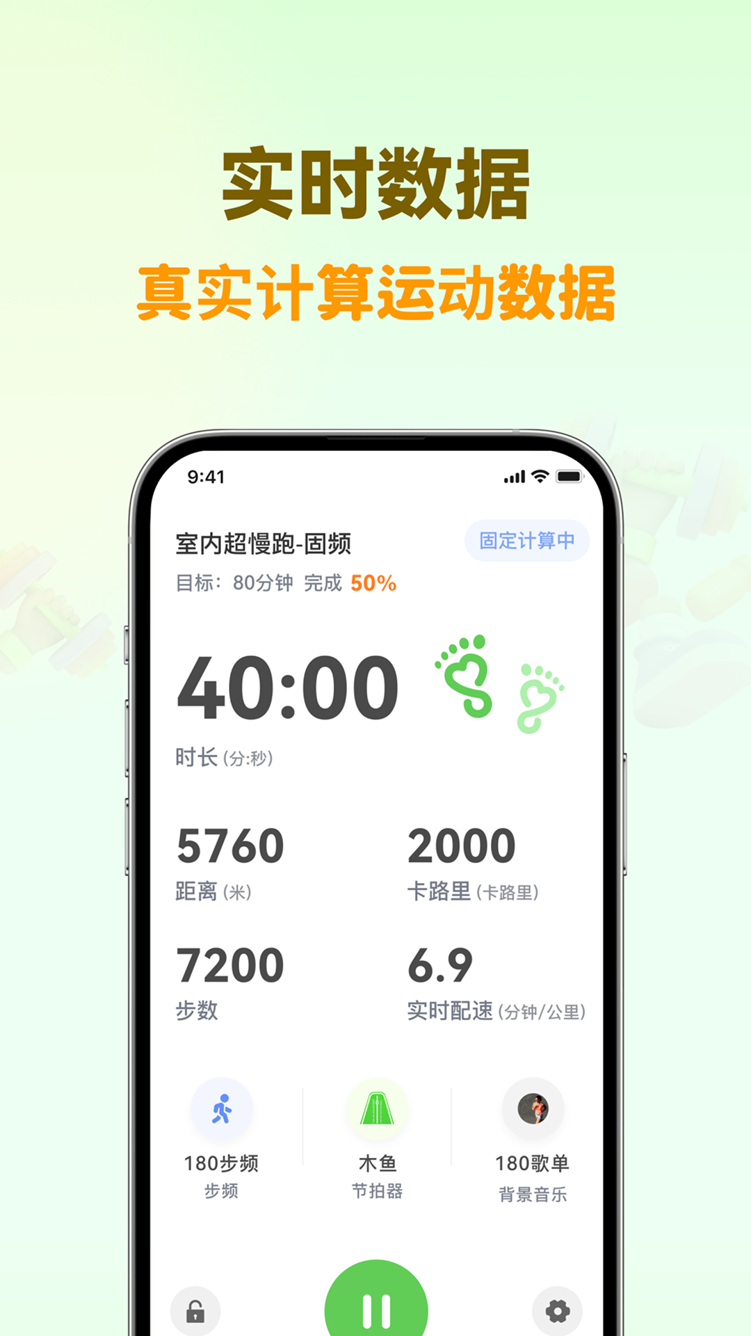 超慢跑节拍器 截图 4