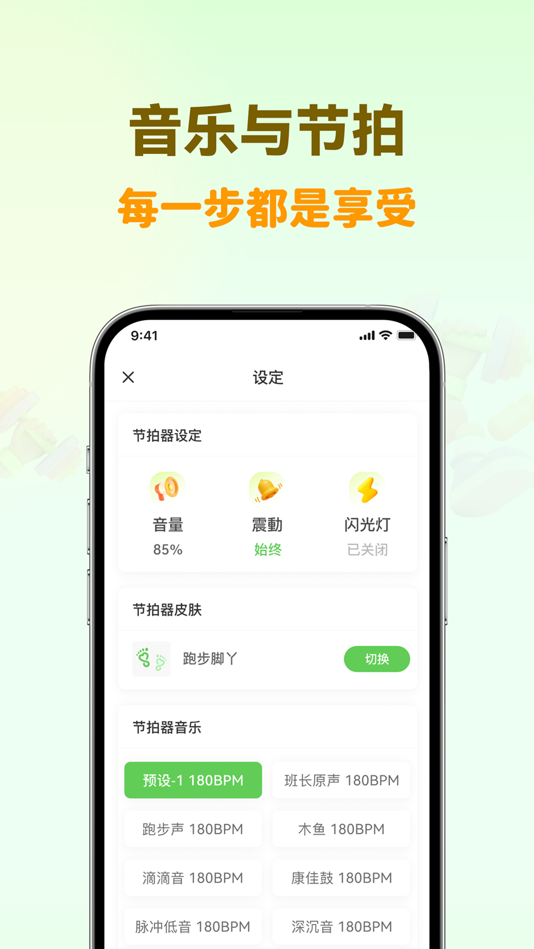 超慢跑节拍器 截图 5