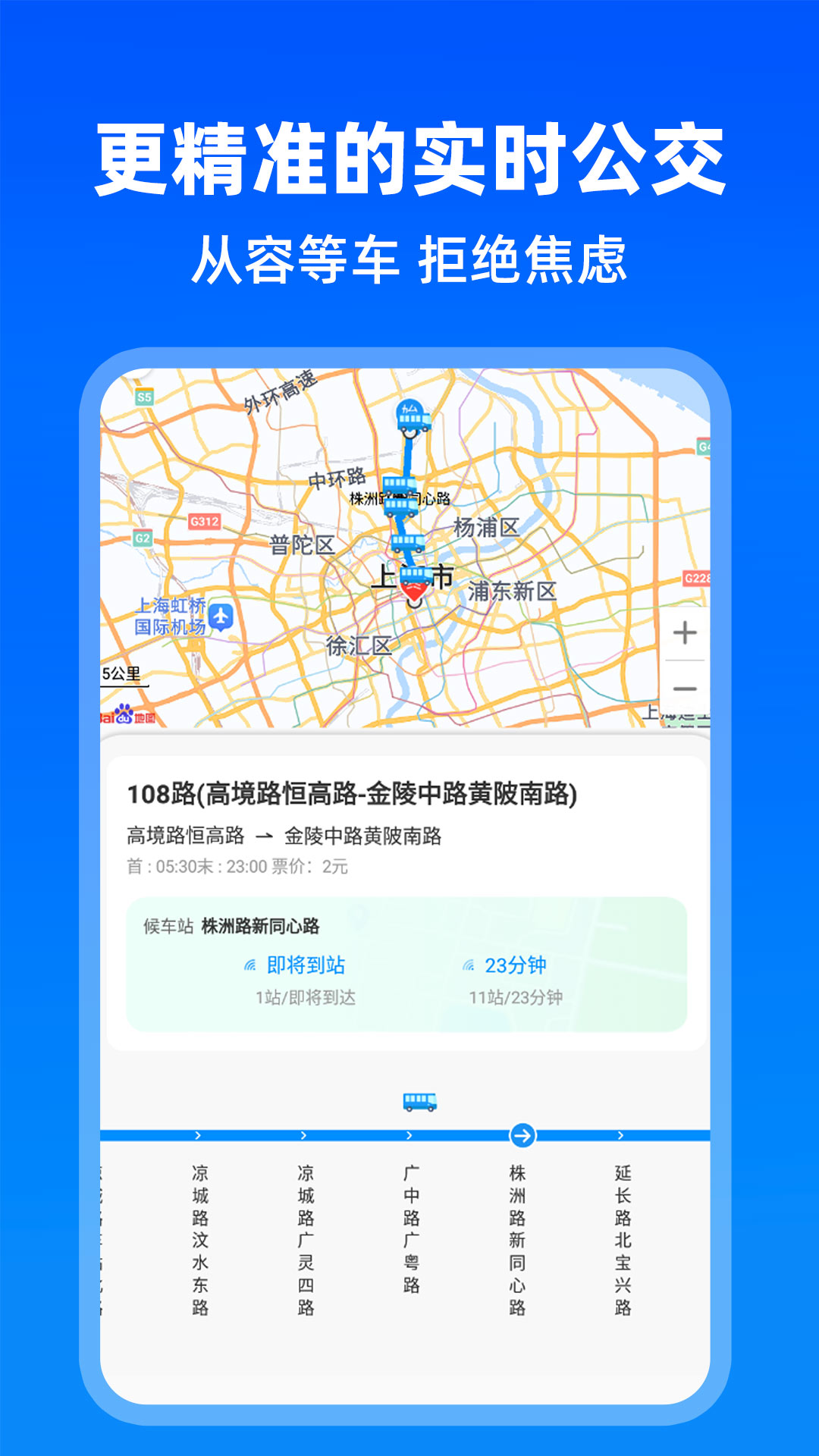实时公交出行 截图 2