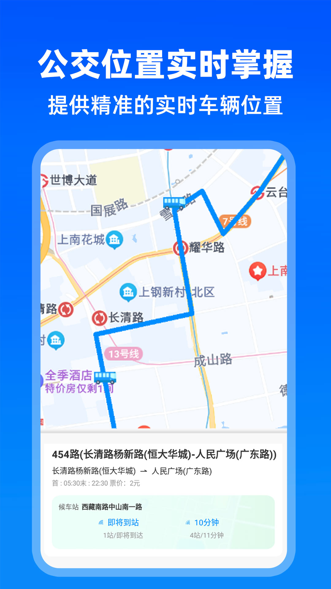 实时公交出行 截图 4