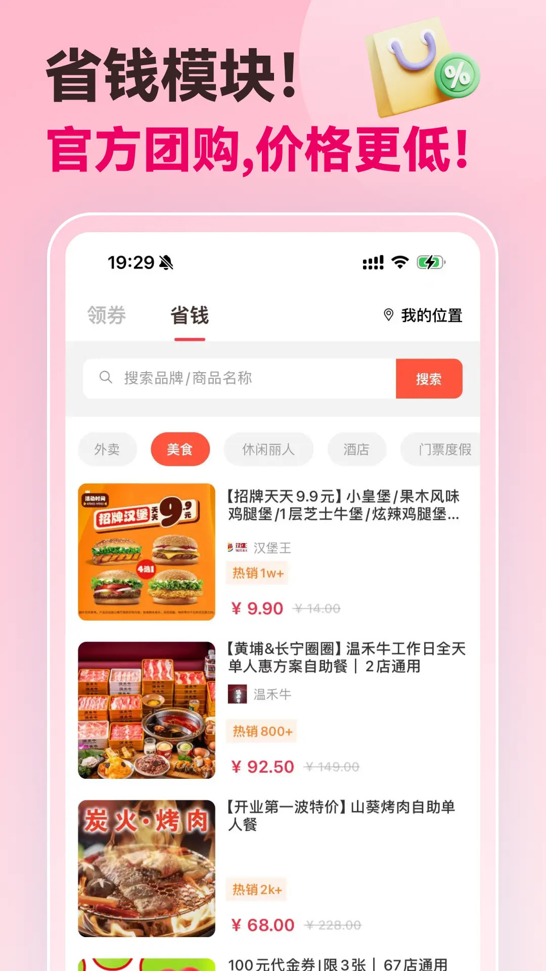 外卖通 截图 1