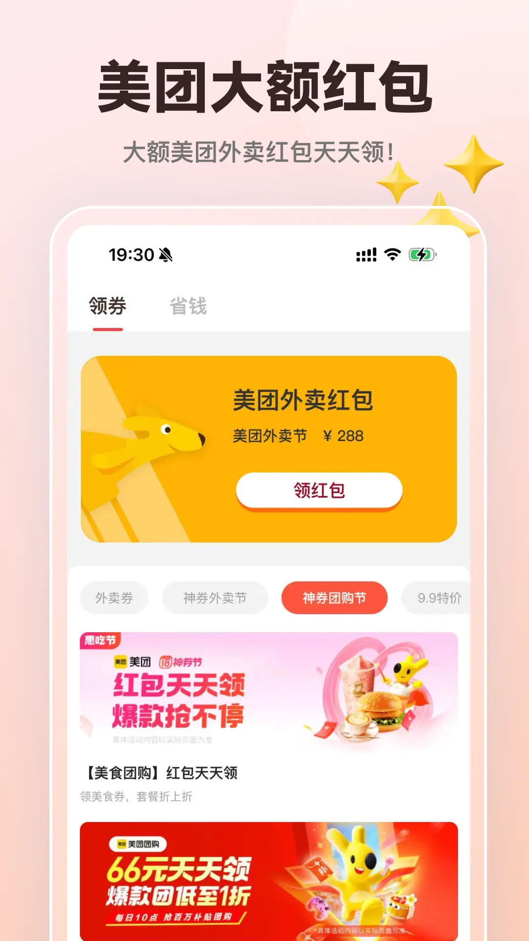 外卖通 截图 2