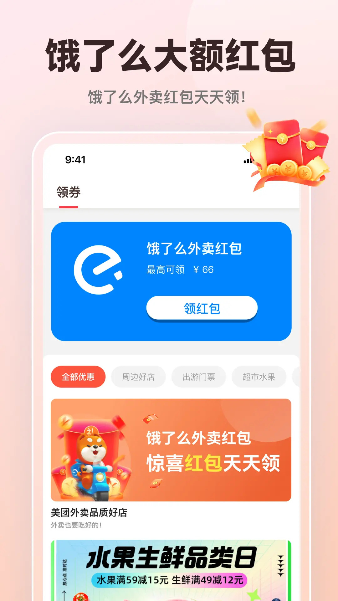 外卖通 截图 3