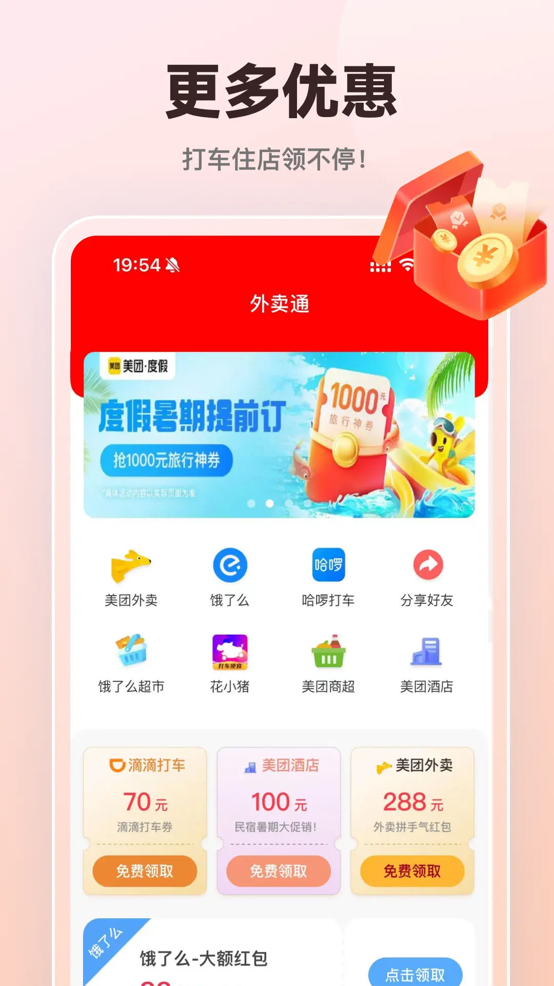 外卖通 截图 4