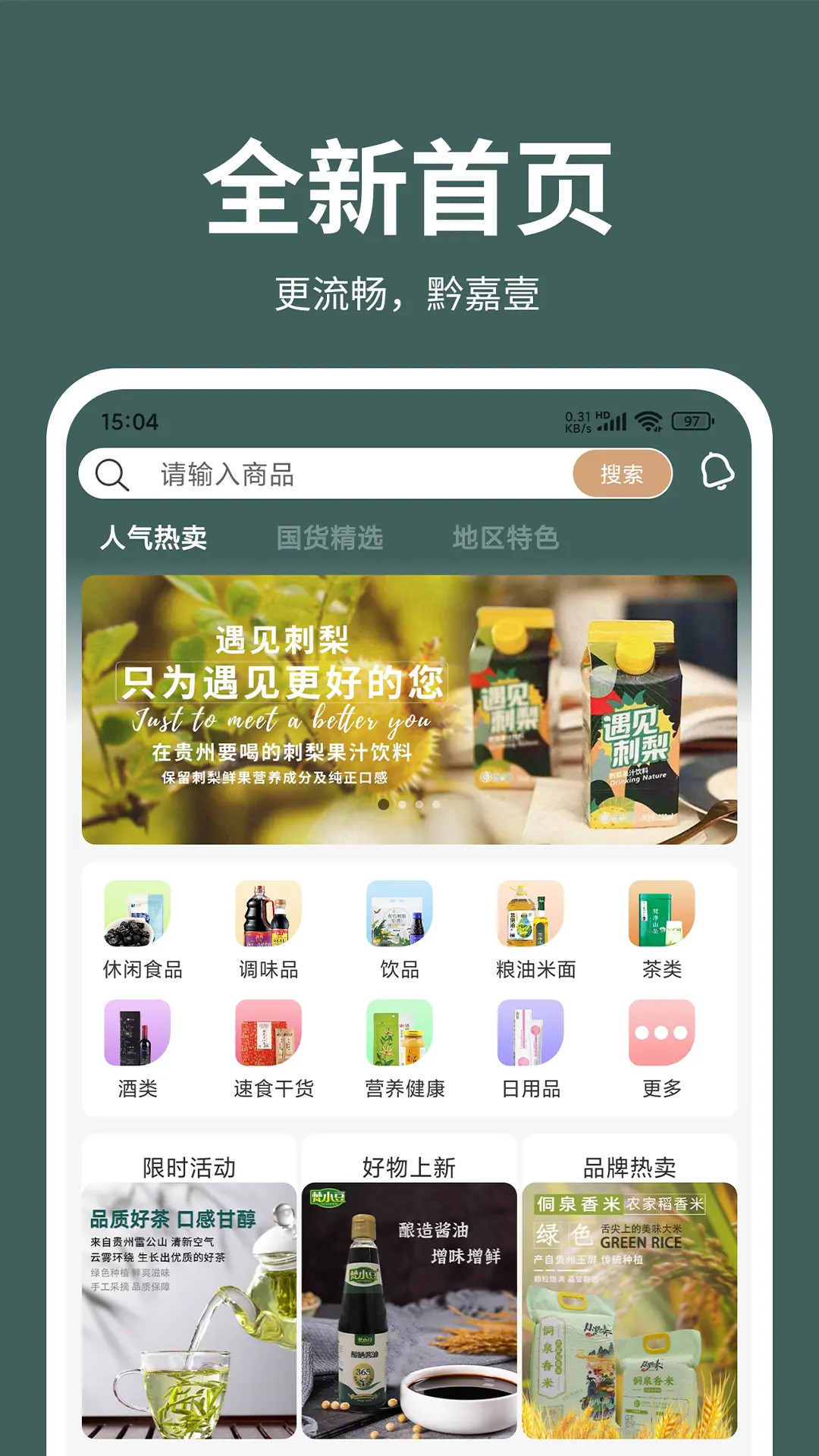 黔蜜蜜 截图 1