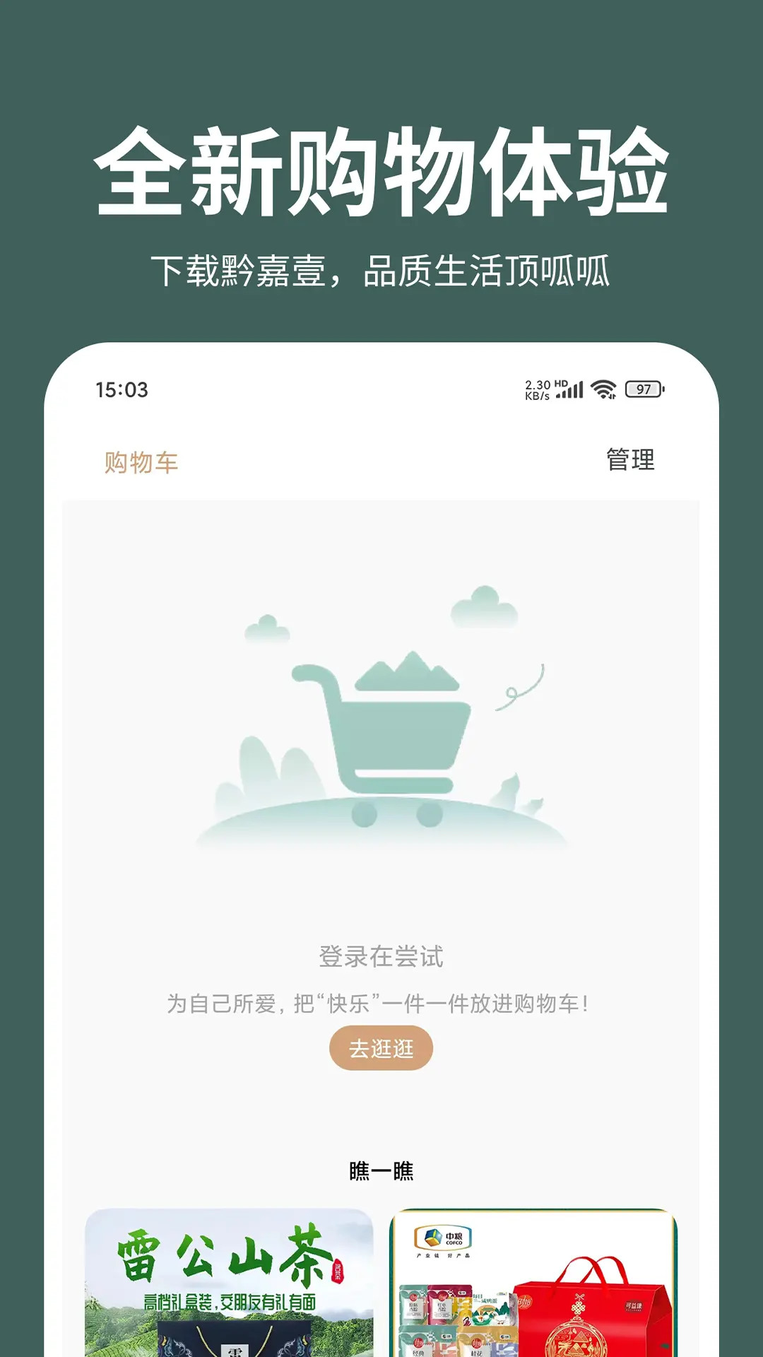 黔蜜蜜 截图 3
