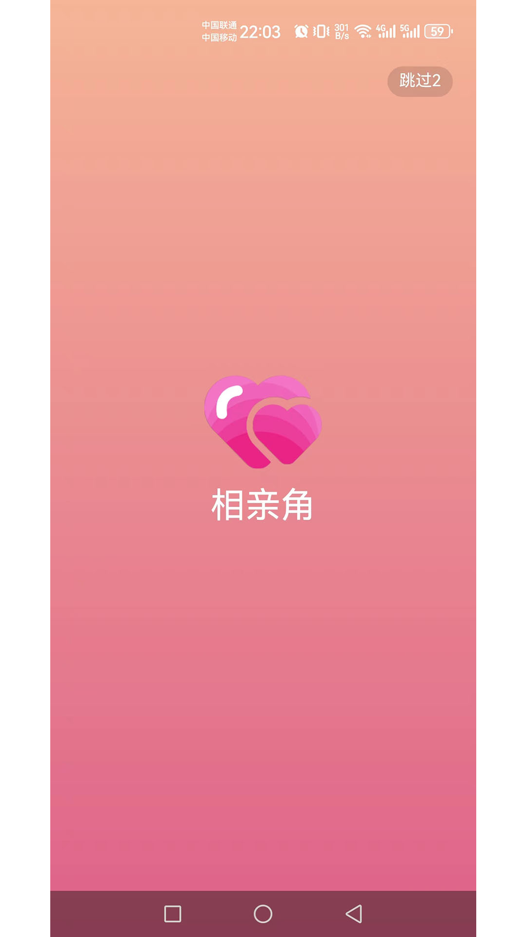 相亲角 截图 1