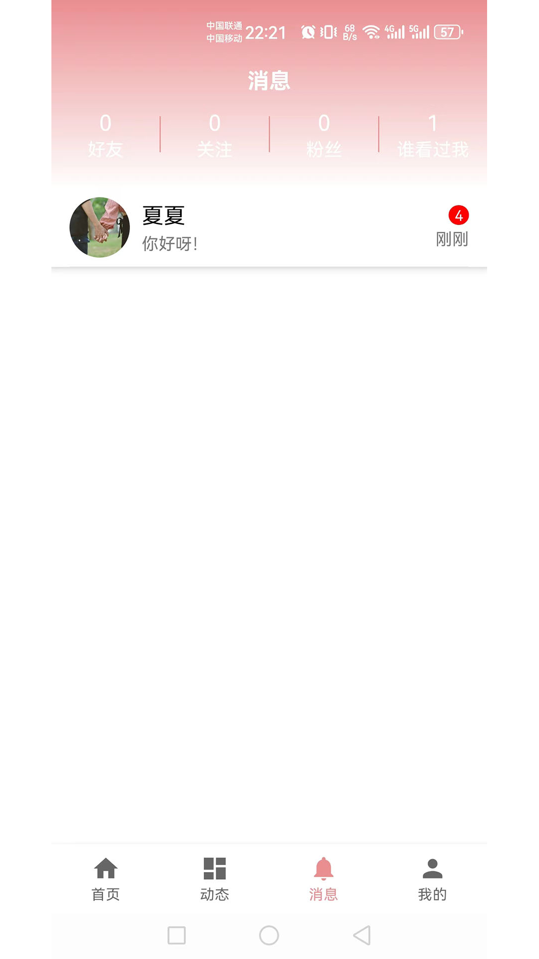 相亲角 截图 3