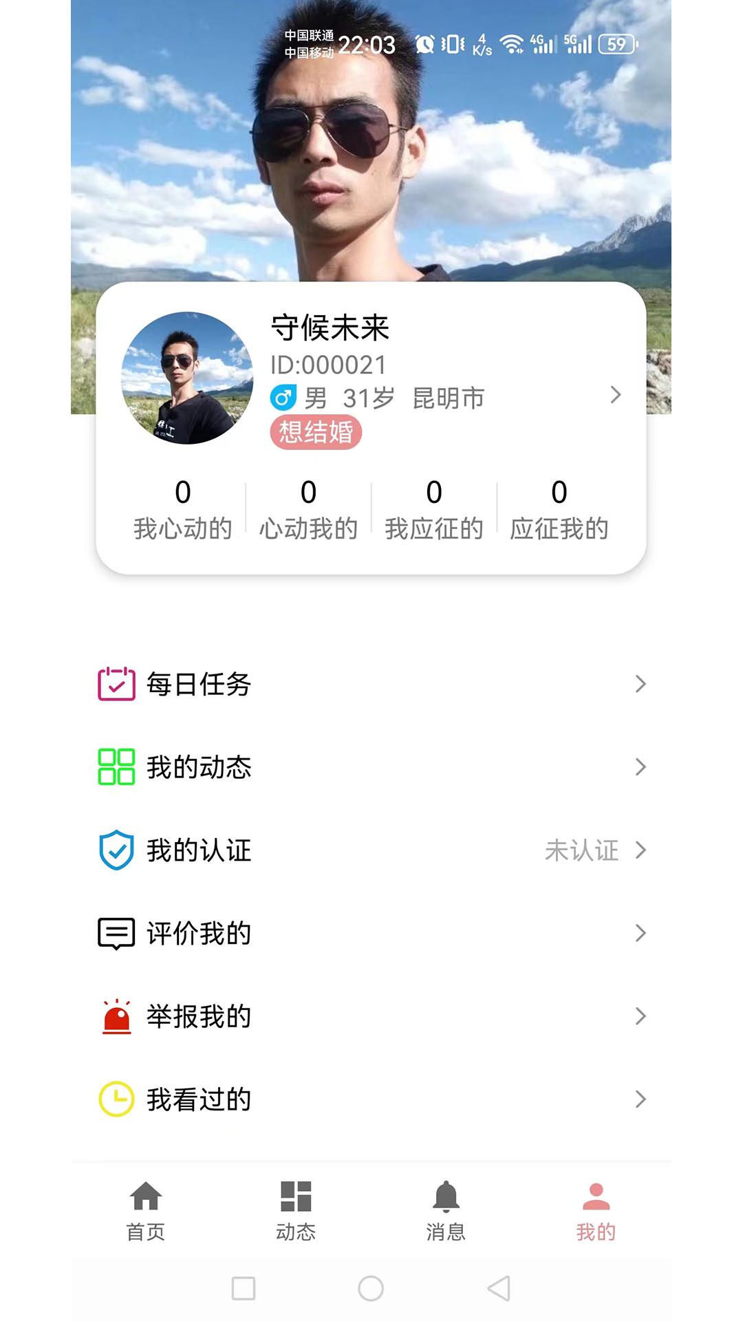 相亲角 截图 4