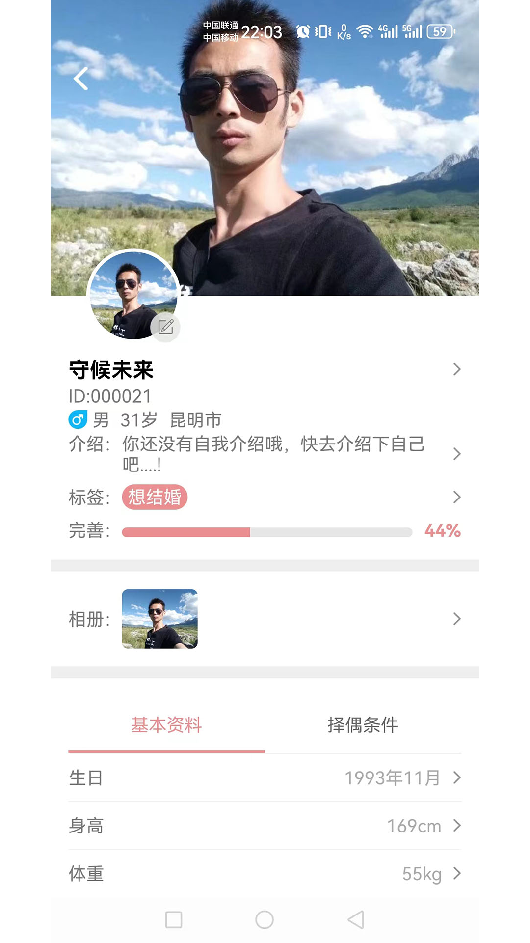相亲角 截图 5