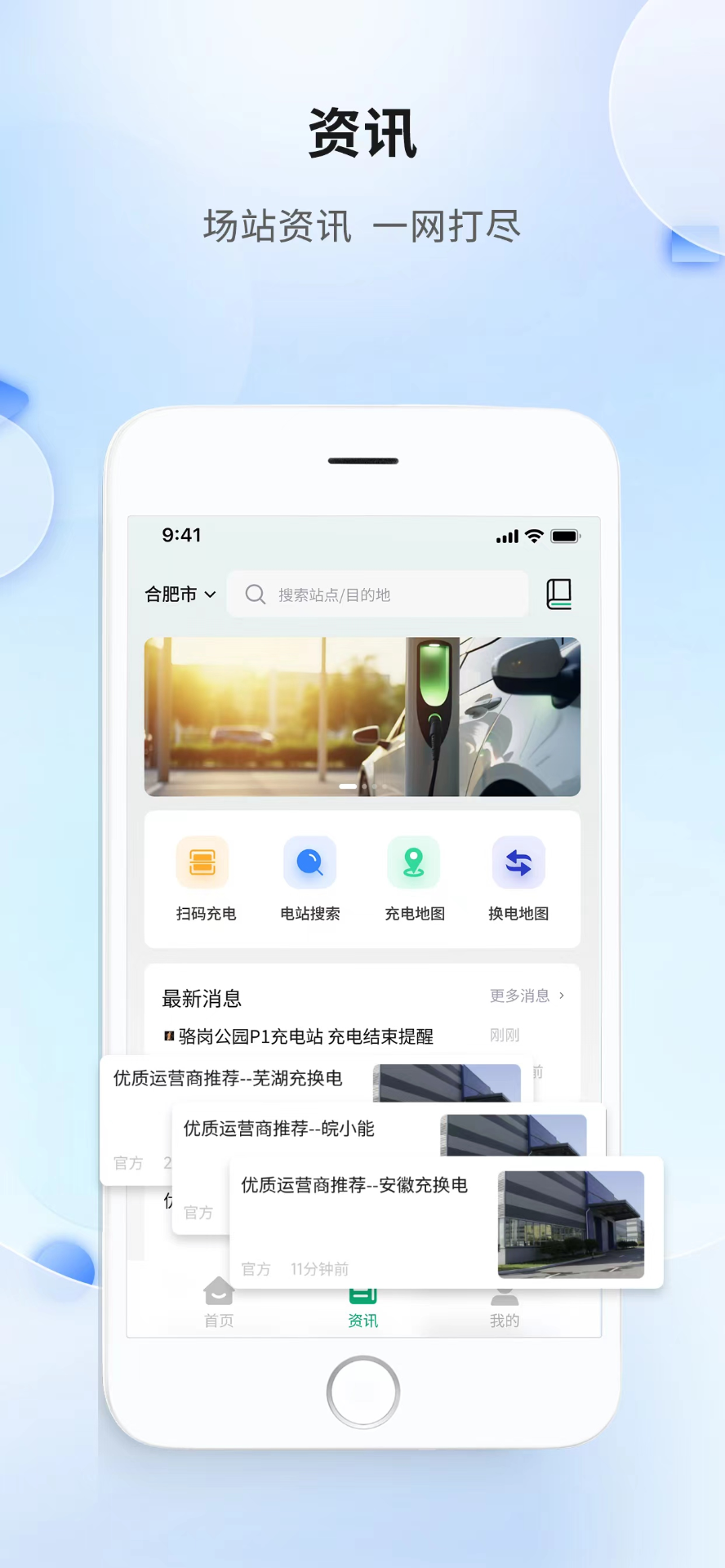 安徽充换电 截图 1