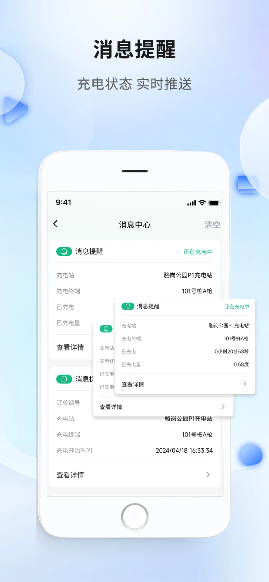 安徽充换电 截图 2