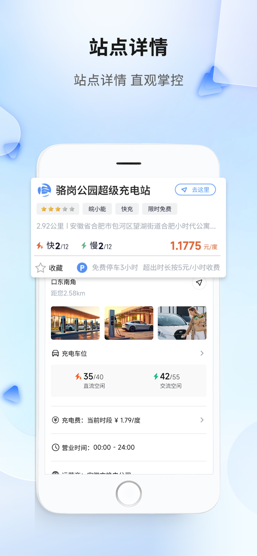 安徽充换电 截图 4