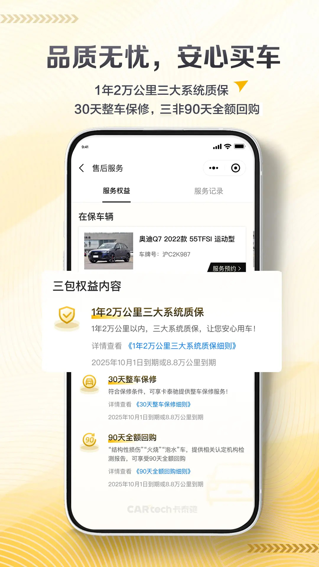 卡泰驰 截图 4