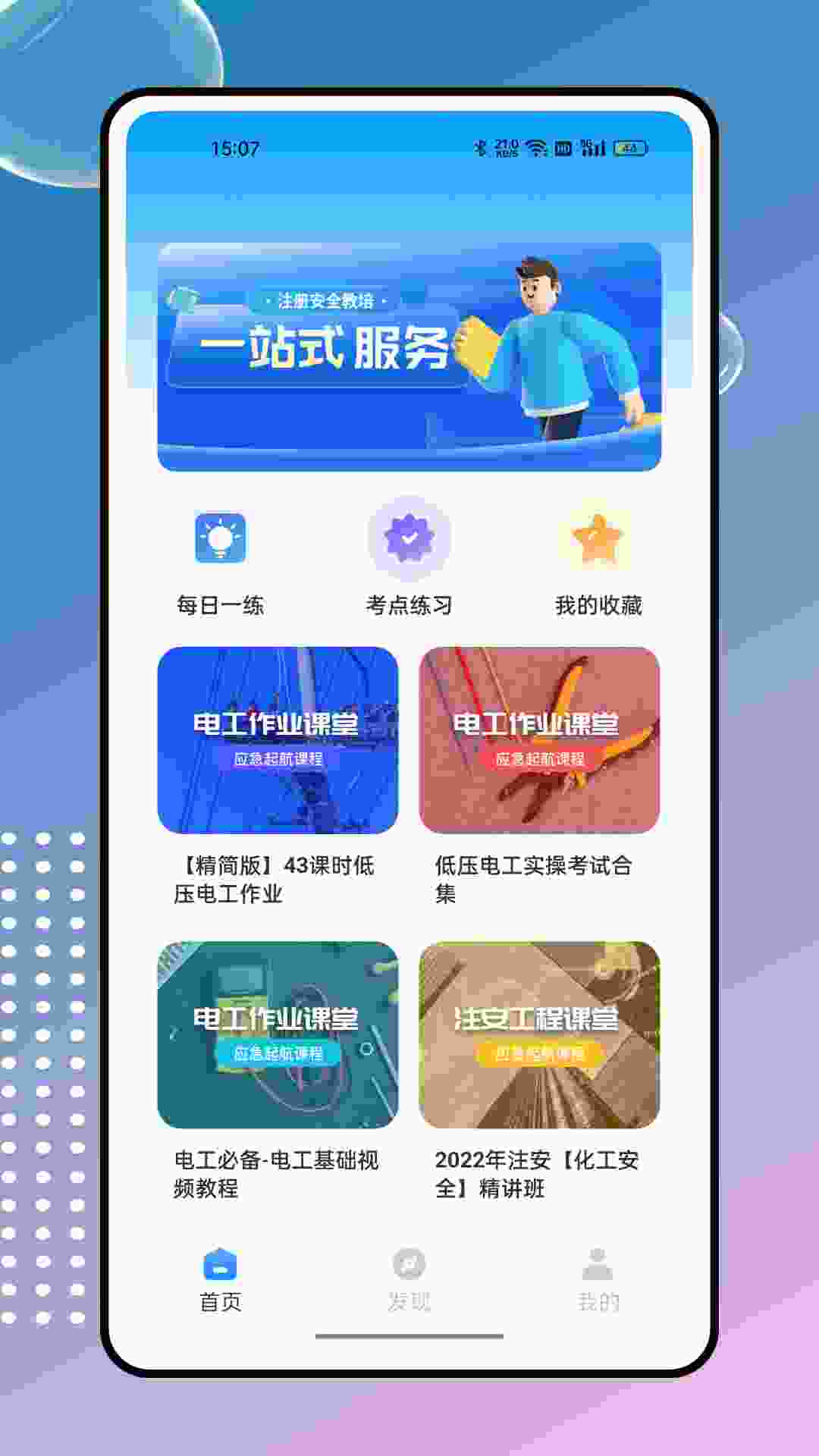 建筑工人管理服务信息平台 截图 2