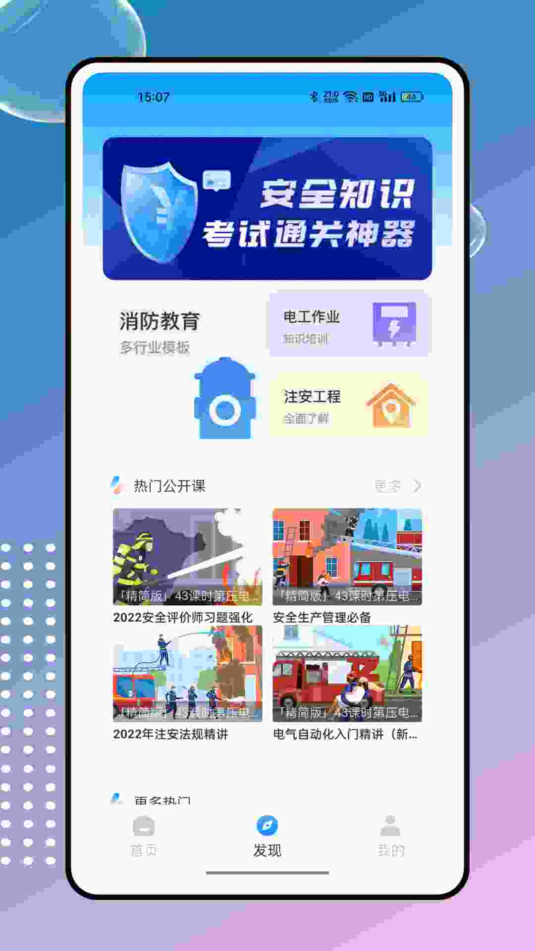 建筑工人管理服务信息平台 截图 3