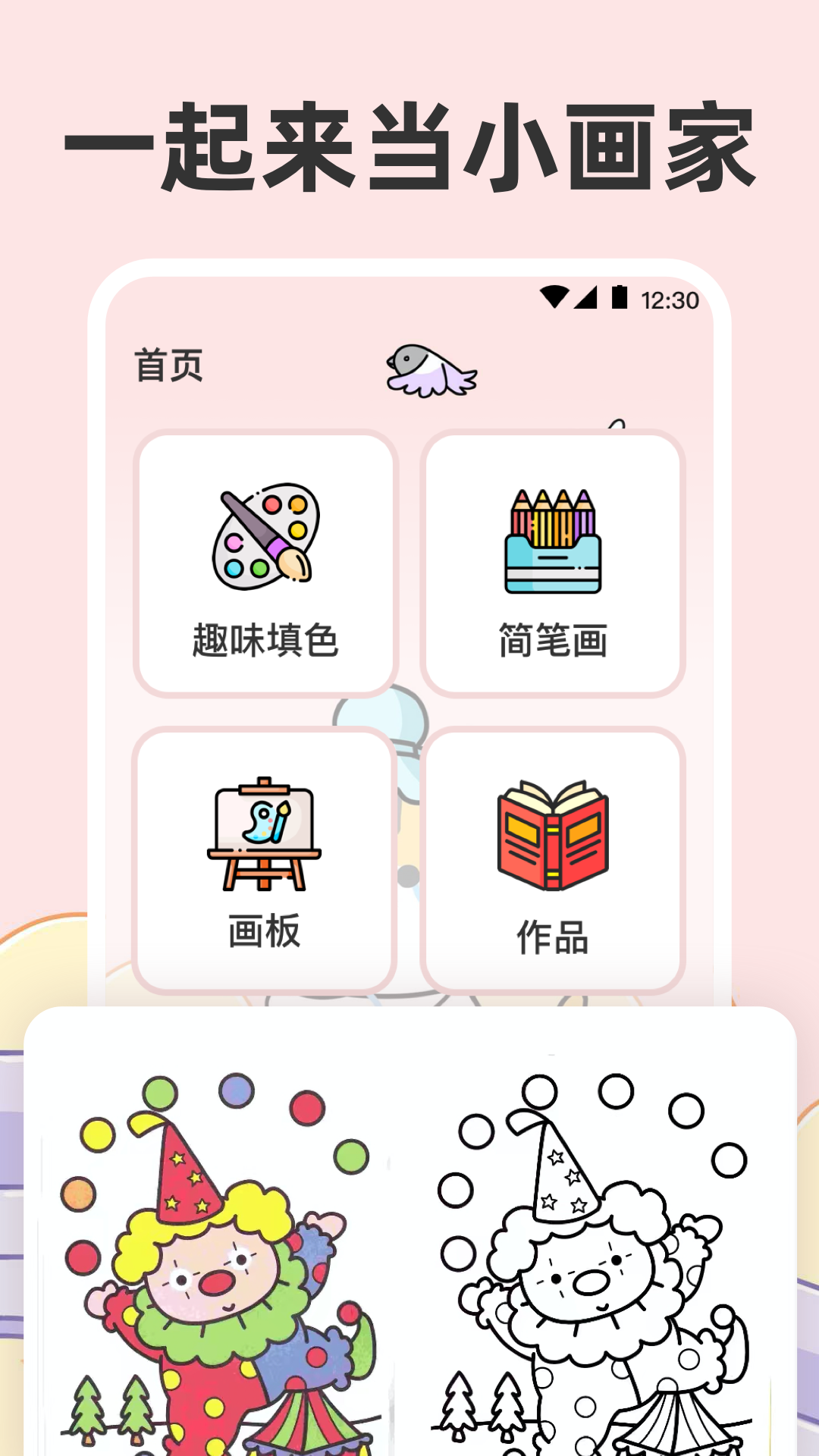 儿童涂色painter画画 截图 1