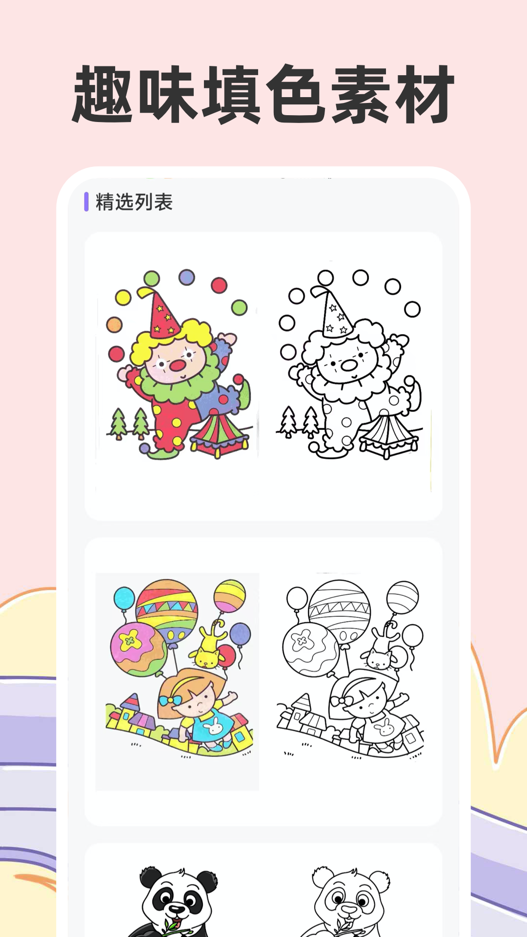 儿童涂色painter画画 截图 4