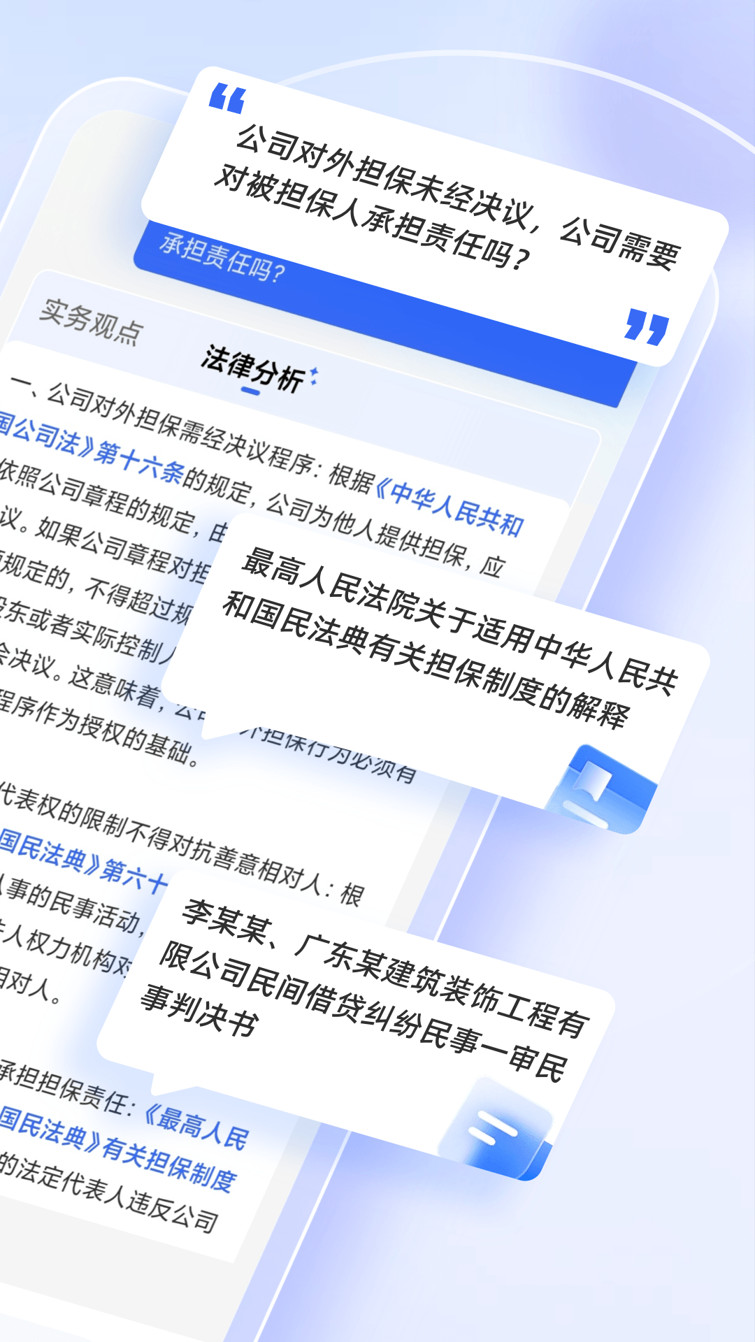 法智 截图 2