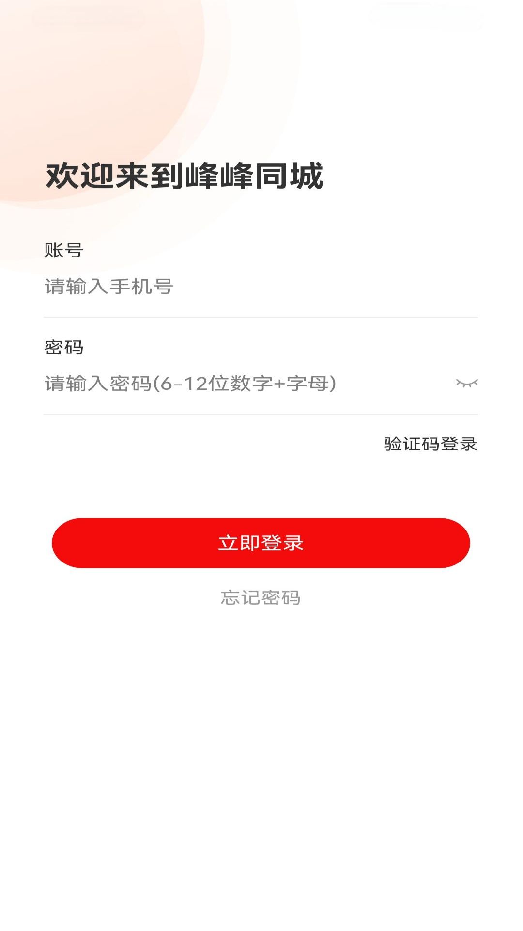 峰峰同城（骑手版） 截图 1