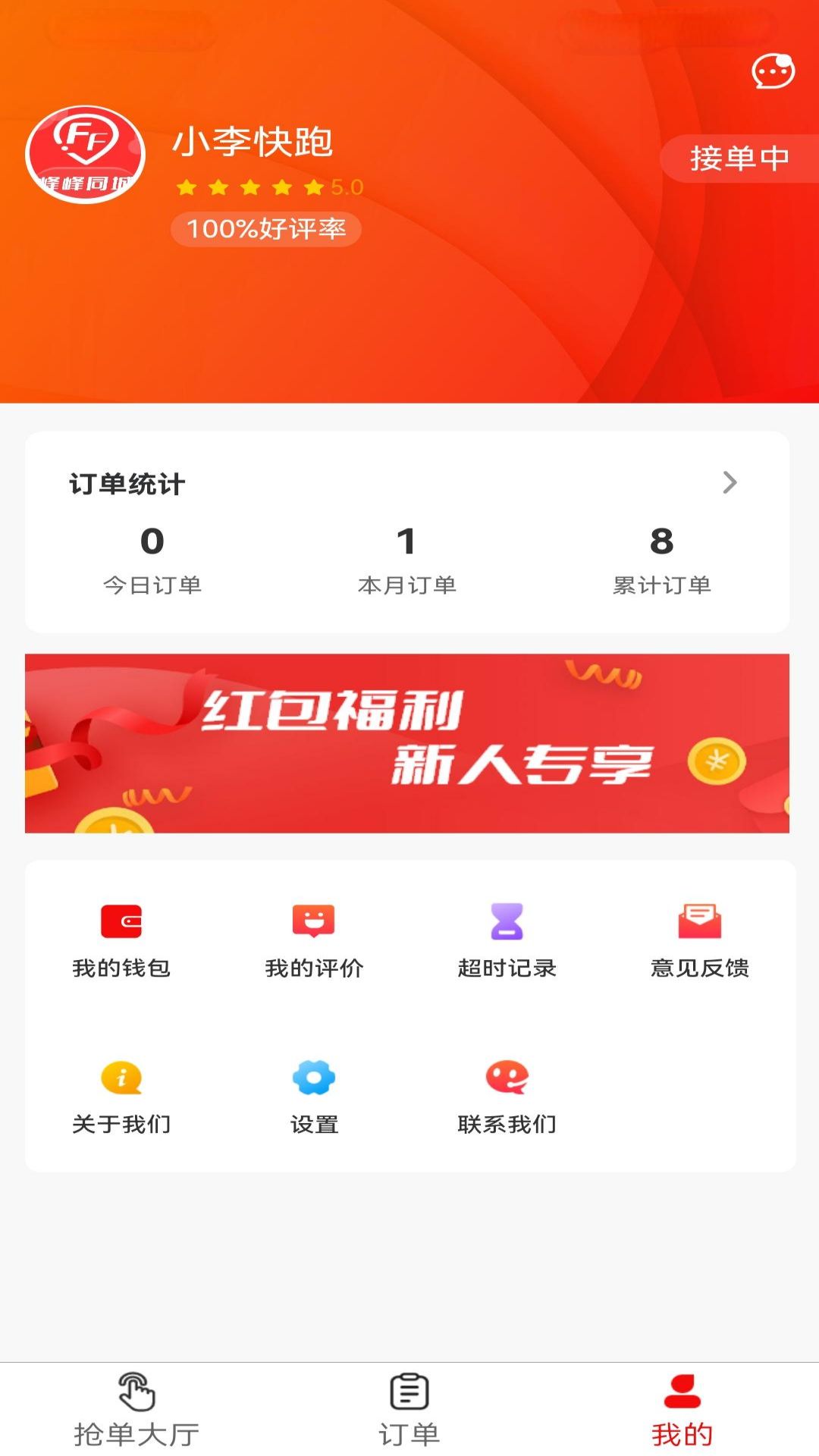峰峰同城（骑手版） 截图 3