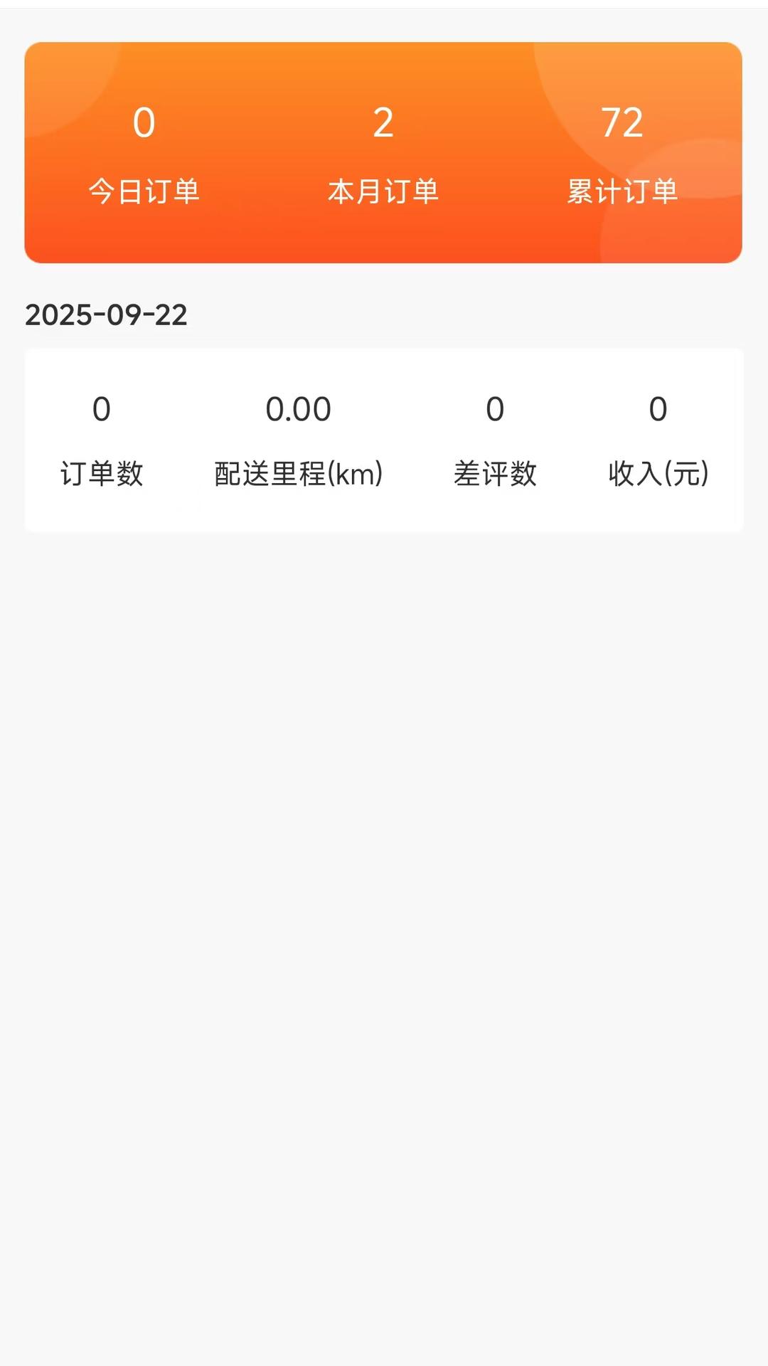 峰峰同城（骑手版） 截图 4